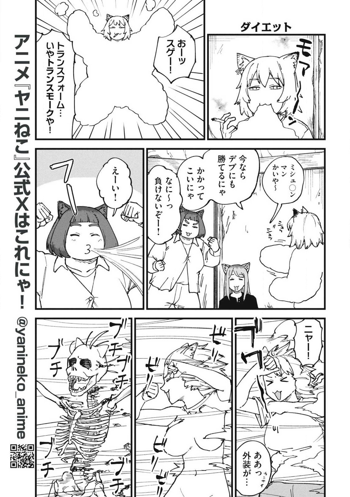 Read YANI NEKO Chapter 363 [High Quality / Full] - Page 3 - nicomanga.com