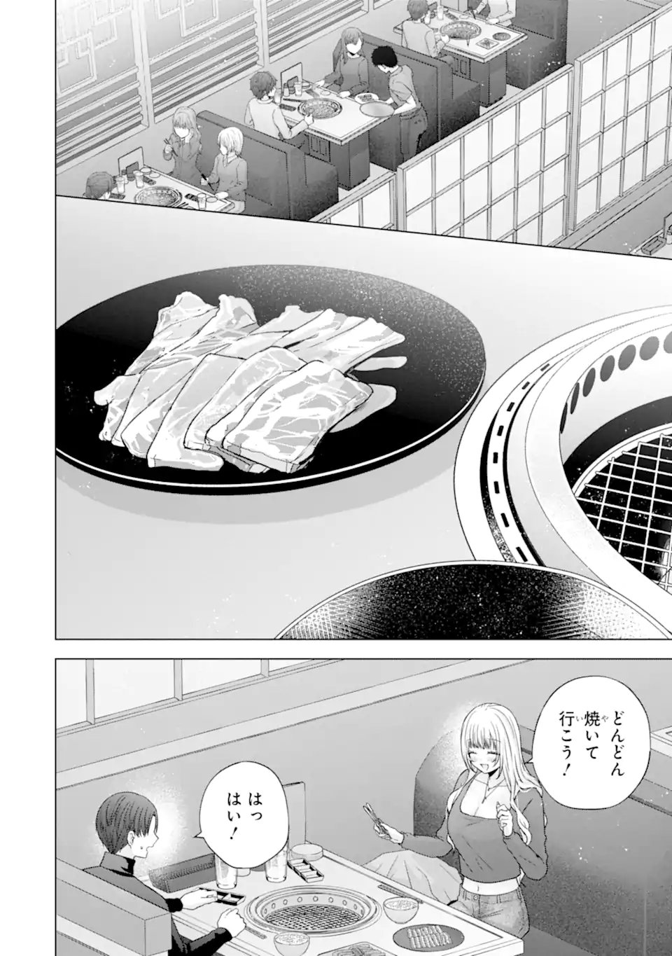 NANJOU-SAN WA BOKU NI DAKARETAI Chap 34.3 - Pic 4
