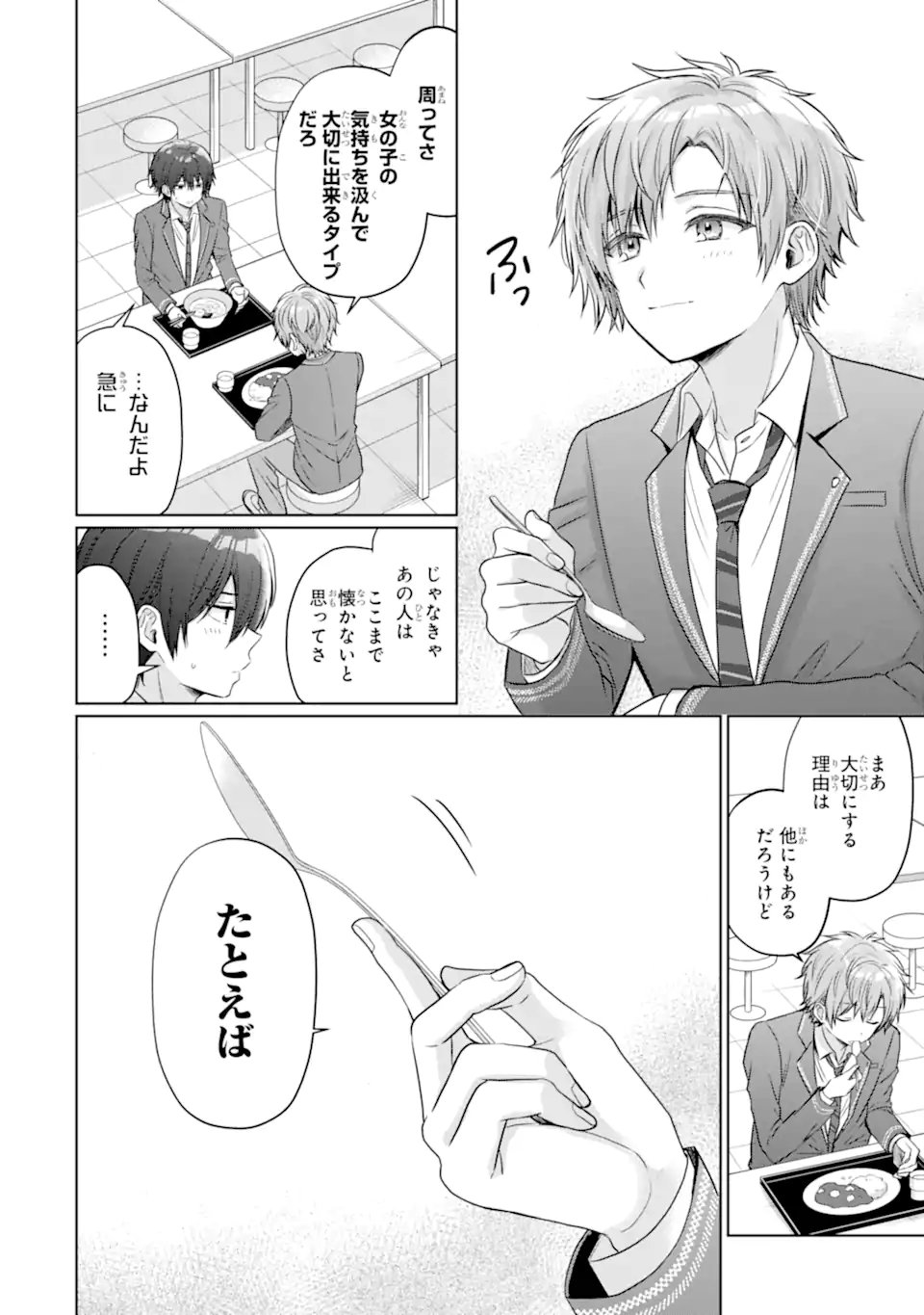 OTONARI NO TENSHI-SAMA NI ITSUNOMANIKA DAME NINGEN NI SARETEITA KEN Chap 24.1 - Pic 4