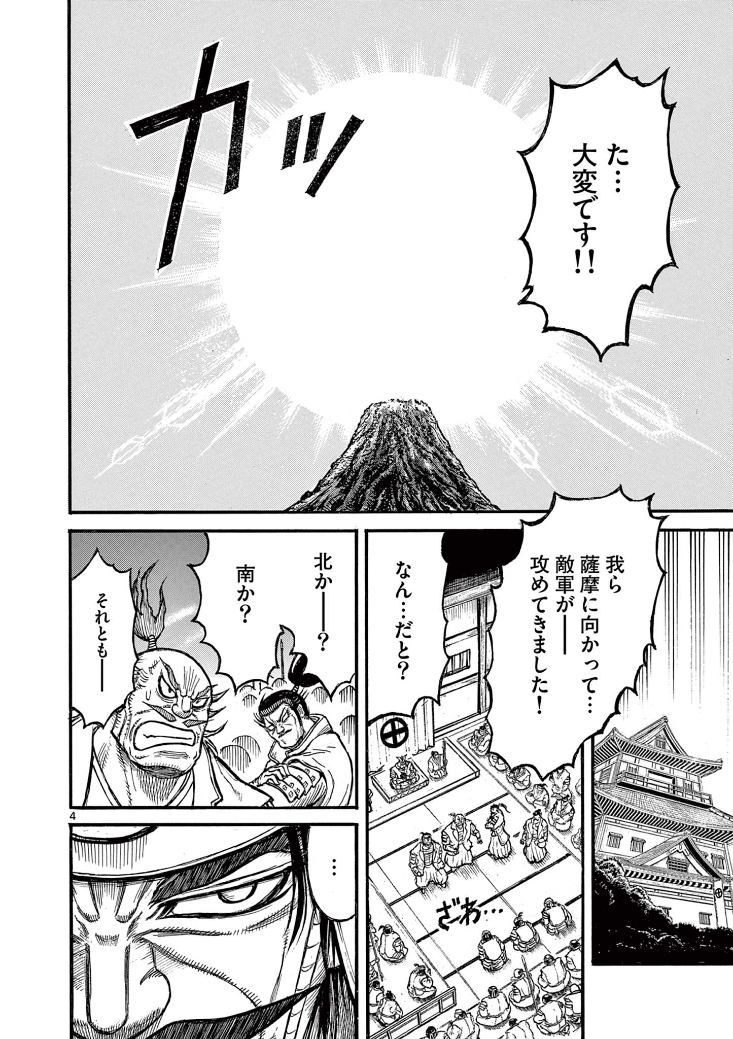 SATSUMA TENSEI - YO NI MANYOU NO MARU JUUJI GA SAKUNARI Chapter 27 page 4 - nihonkuni.com