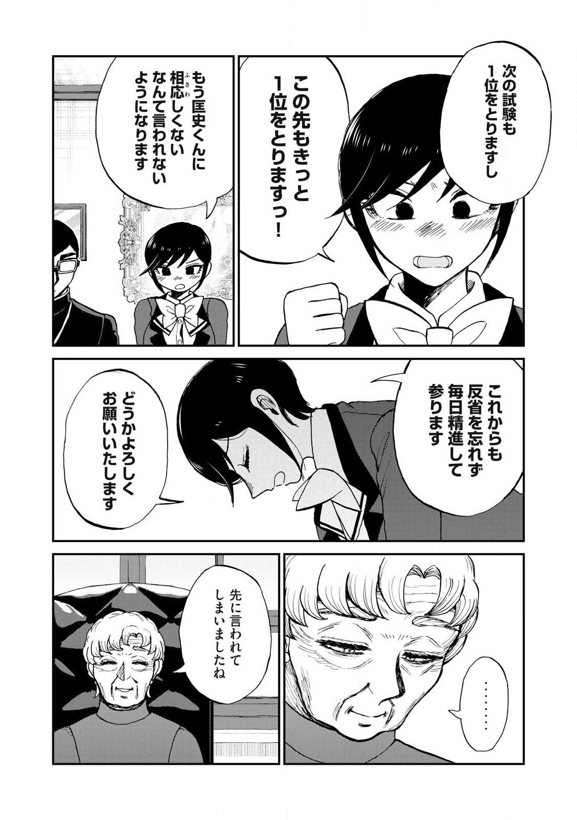 ARAKURE OJOUSAMA WA MONMON SHITEIRU - RAW Chapter 60.2 page 4 - nihonkuni.com