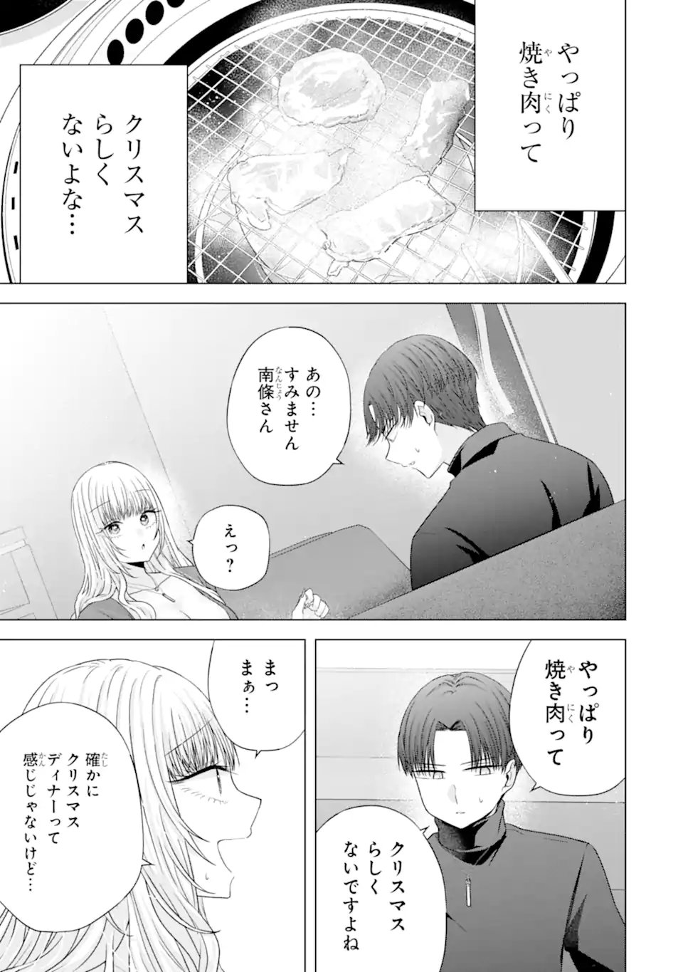 NANJOU-SAN WA BOKU NI DAKARETAI Chap 34.3 - Pic 5