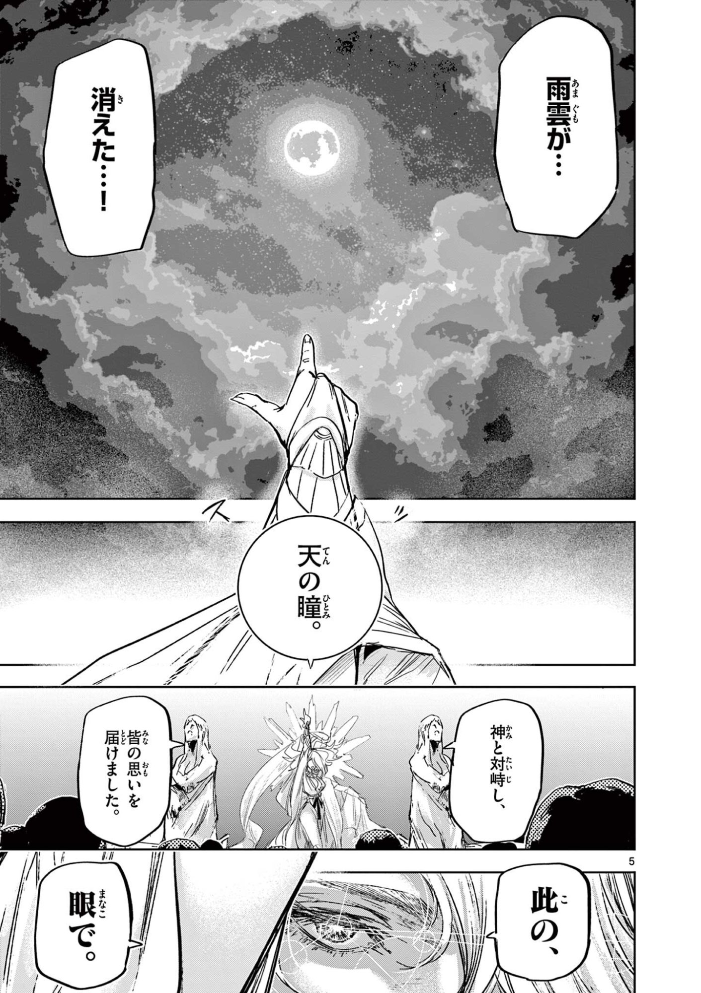 Read SAIKO AIZU Chapter 79 [High Quality / Full] - Page 5 - nicomanga.com