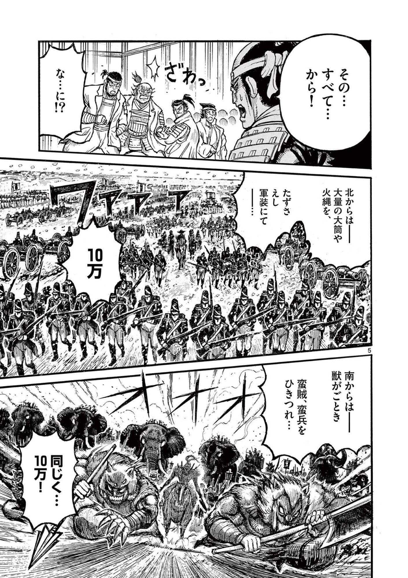 SATSUMA TENSEI - YO NI MANYOU NO MARU JUUJI GA SAKUNARI Chapter 27 page 5 - nihonkuni.com