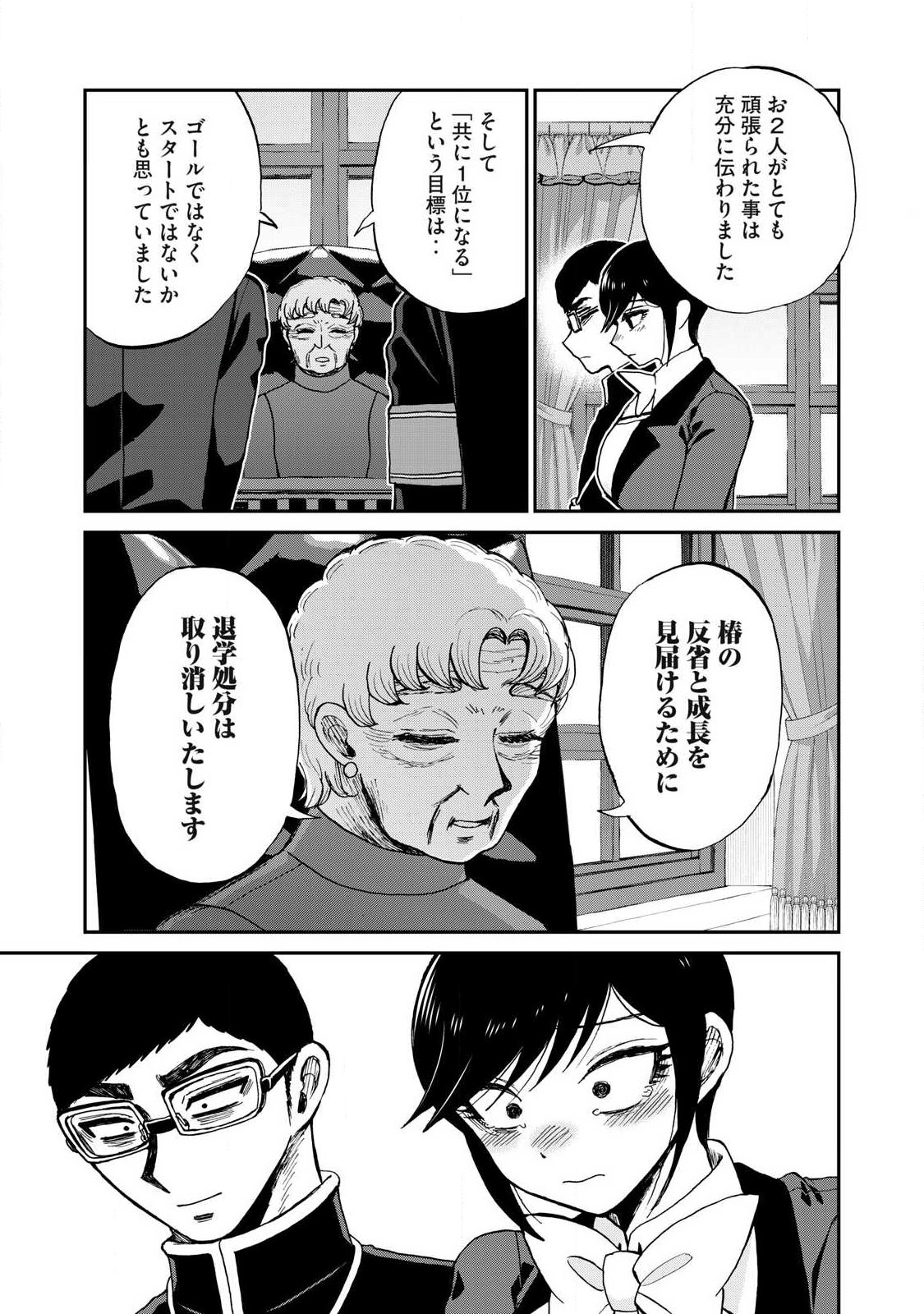 ARAKURE OJOUSAMA WA MONMON SHITEIRU - RAW Chapter 60.2 page 5 - nihonkuni.com