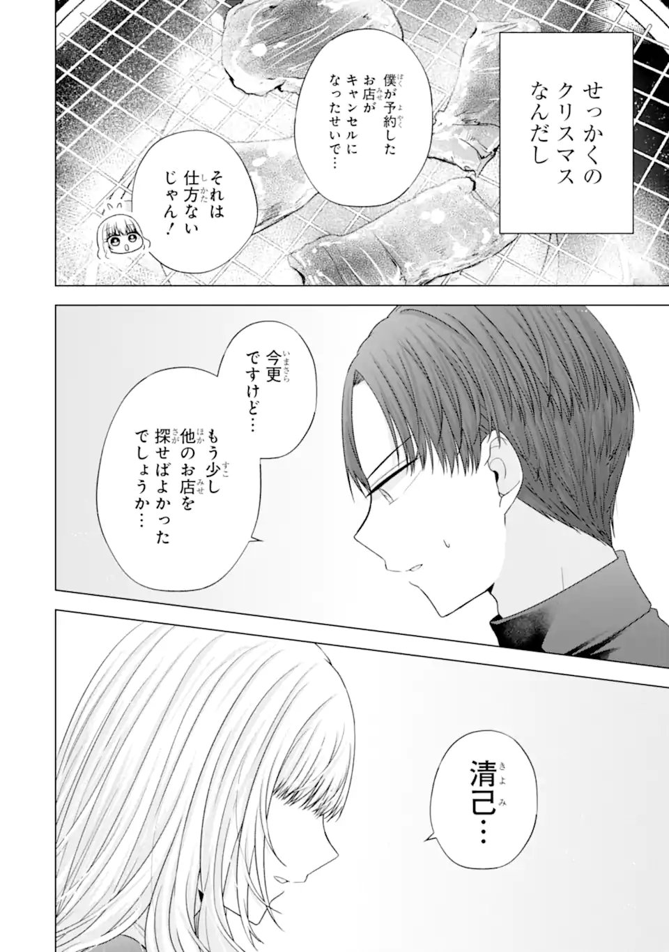 NANJOU-SAN WA BOKU NI DAKARETAI Chap 34.3 - Pic 6