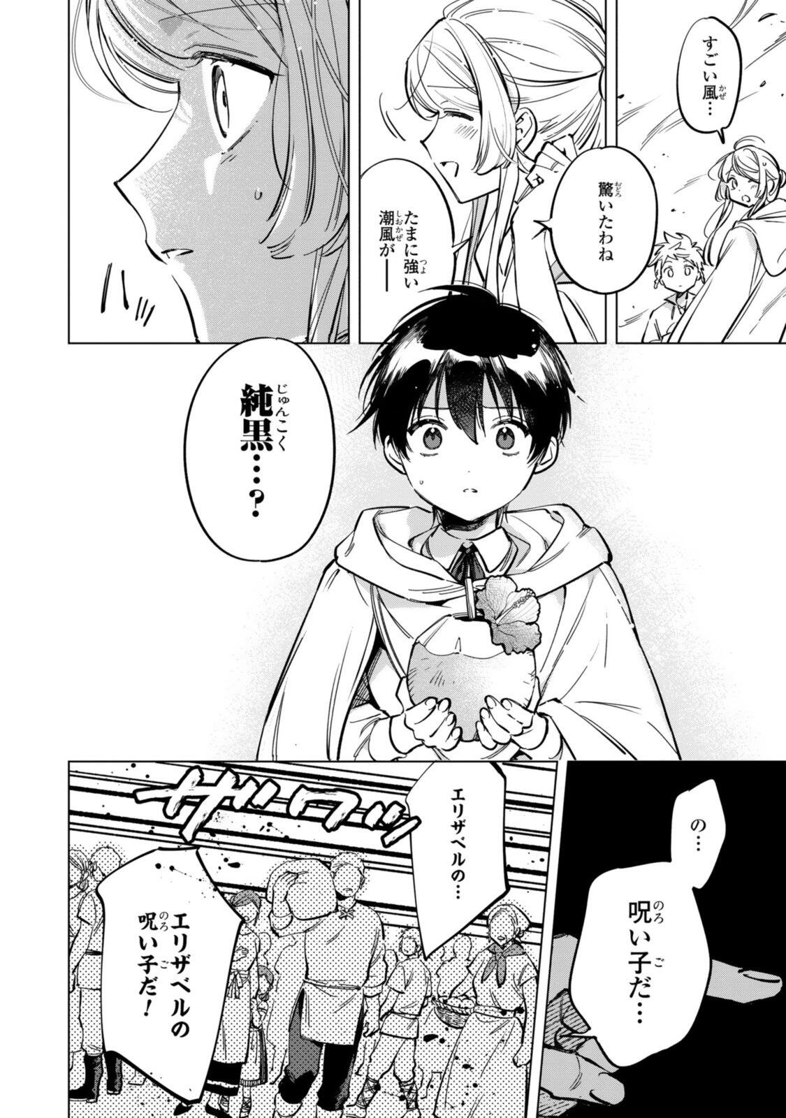 Read MAHOUTSUKAI NO KONYAKUSHA - ETERNALLY YOURS Chapter 38 [High Quality / Full] - Page 6 - nicomanga.net