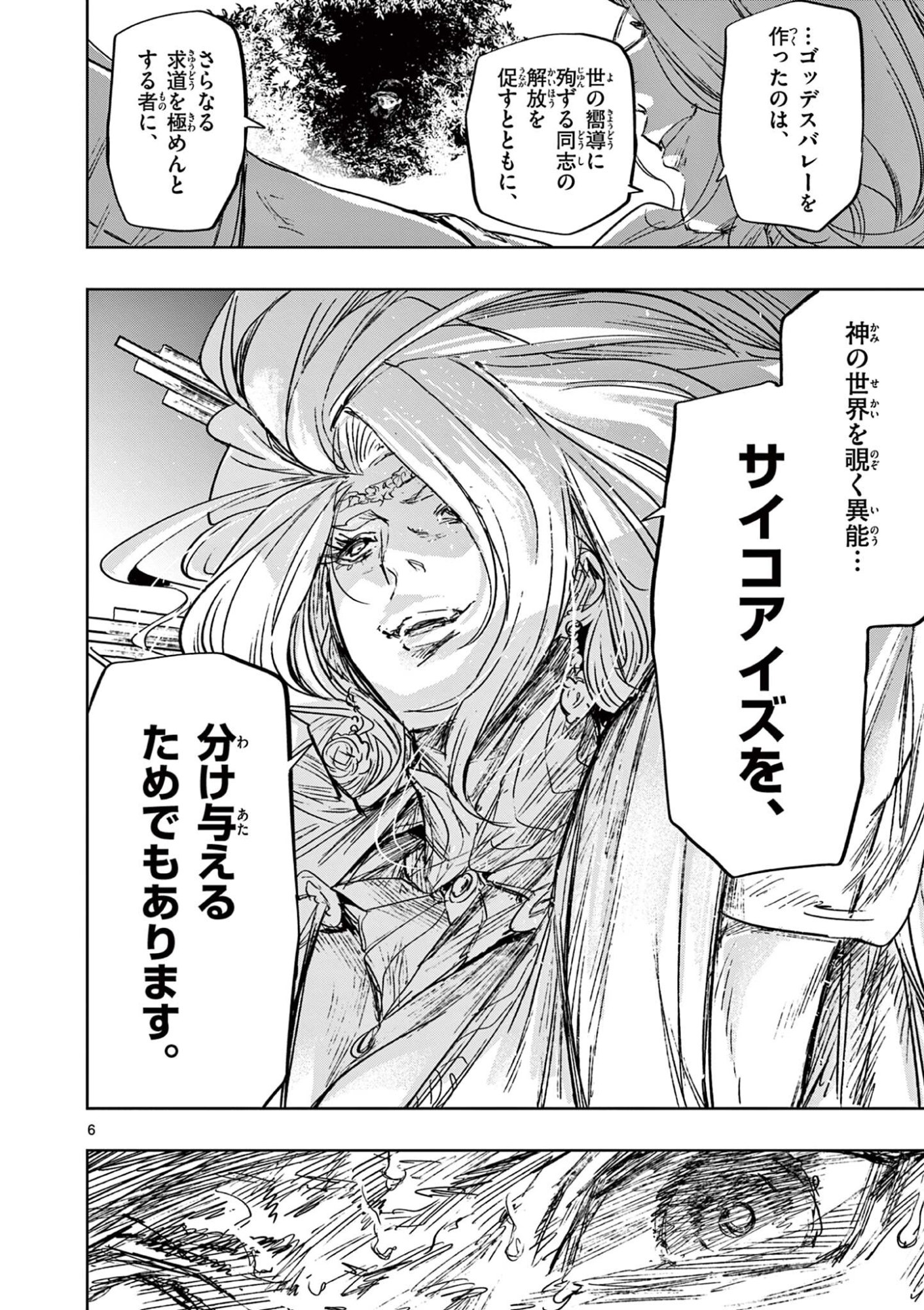 Read SAIKO AIZU Chapter 79 [High Quality / Full] - Page 6 - nicomanga.com