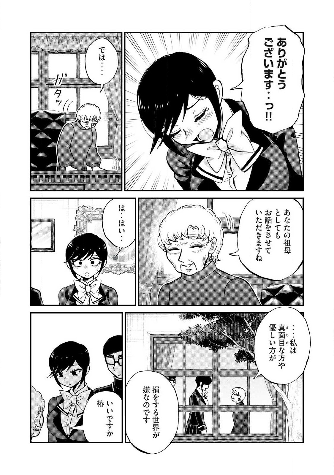 ARAKURE OJOUSAMA WA MONMON SHITEIRU - RAW Chapter 60.2 page 6 - nihonkuni.com