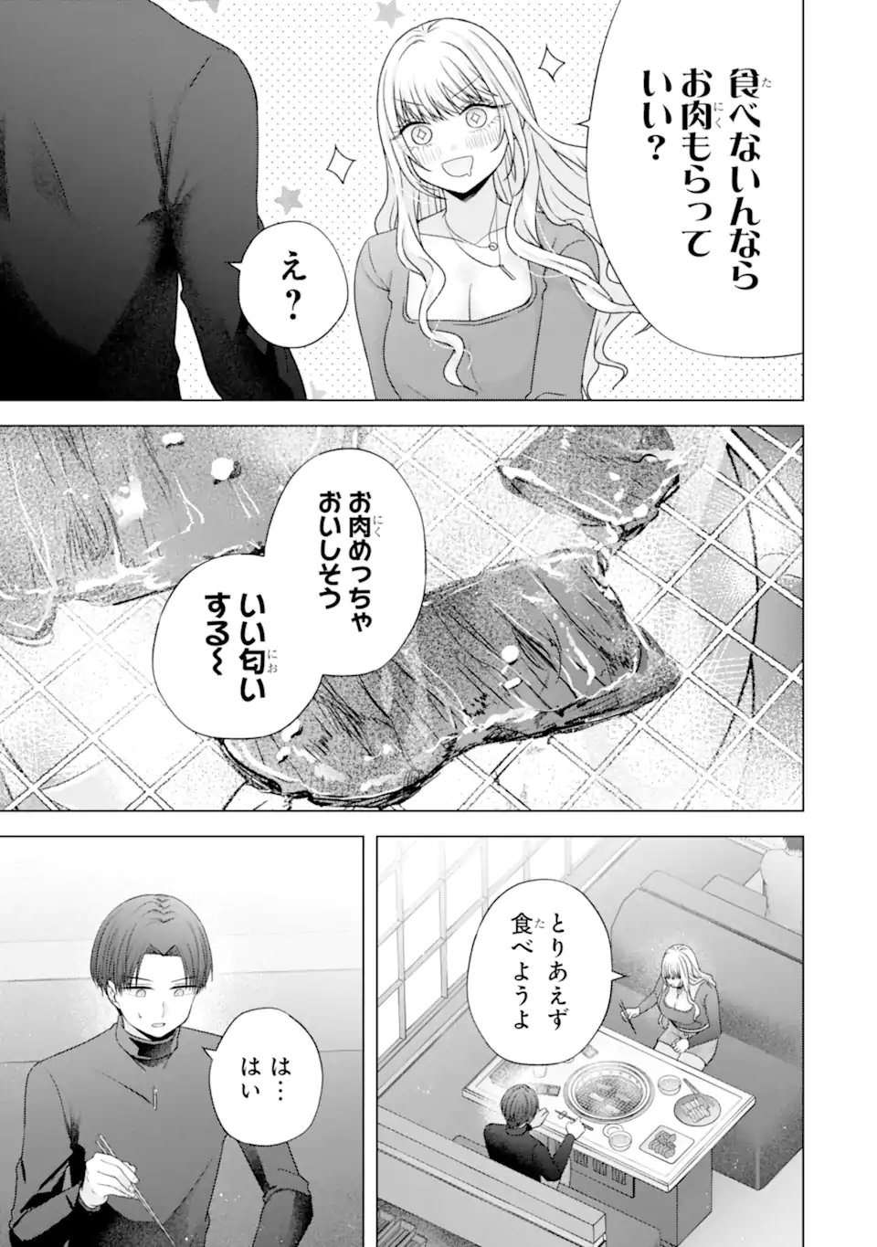 NANJOU-SAN WA BOKU NI DAKARETAI Chap 34.3 - Pic 7