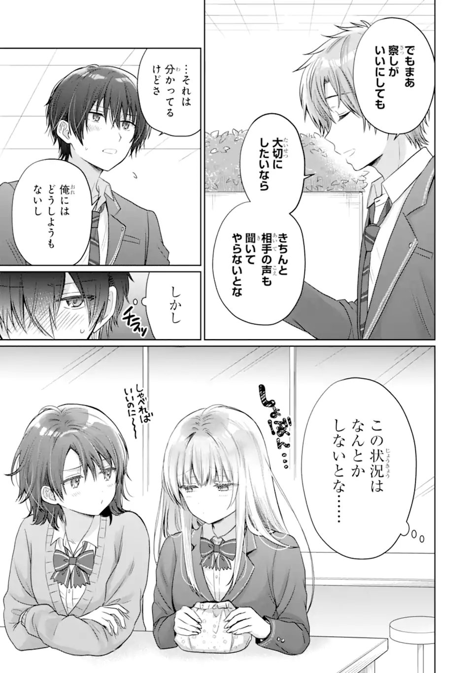 OTONARI NO TENSHI-SAMA NI ITSUNOMANIKA DAME NINGEN NI SARETEITA KEN Chap 24.1 - Pic 7