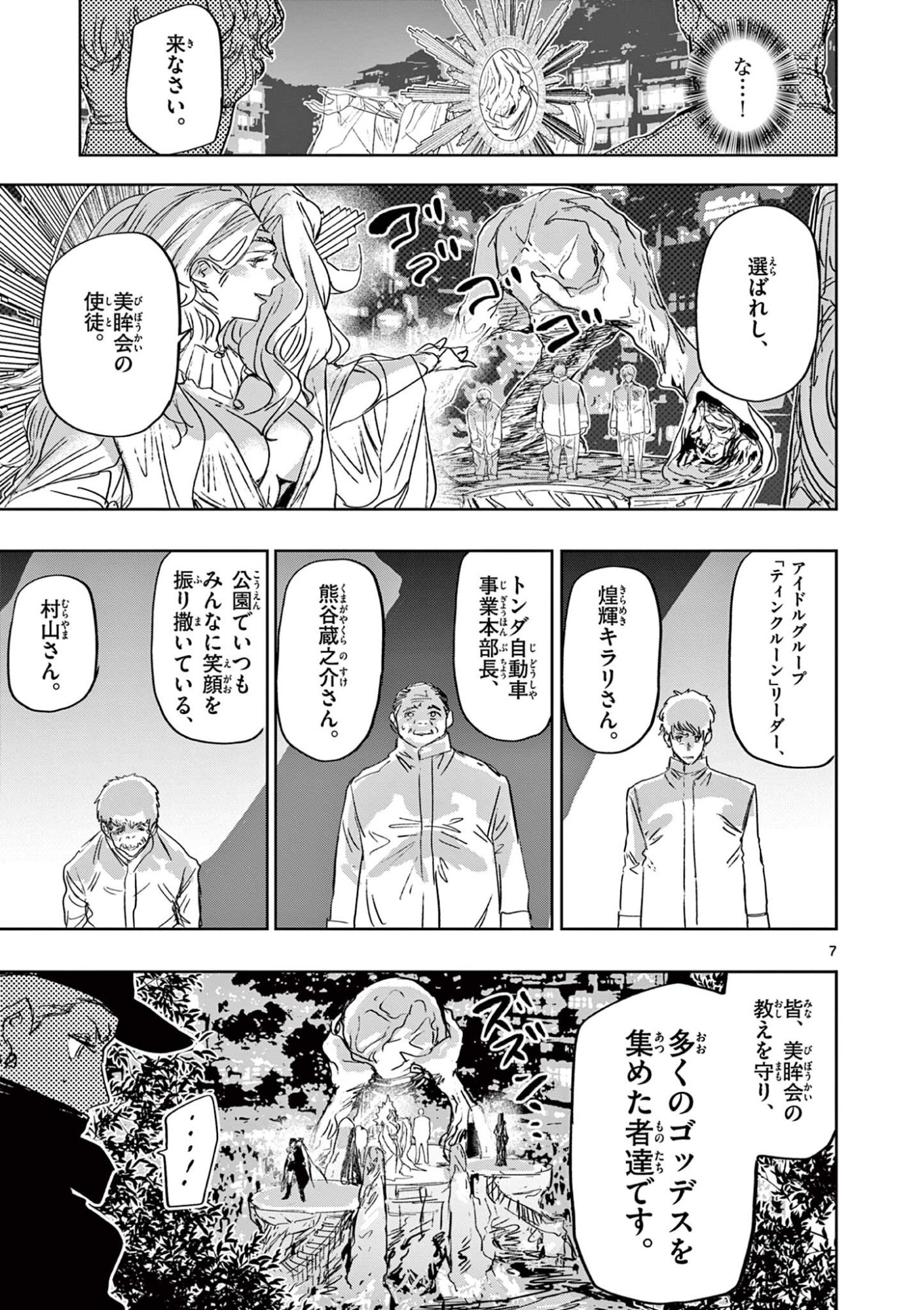 Read SAIKO AIZU Chapter 79 [High Quality / Full] - Page 7 - nicomanga.com