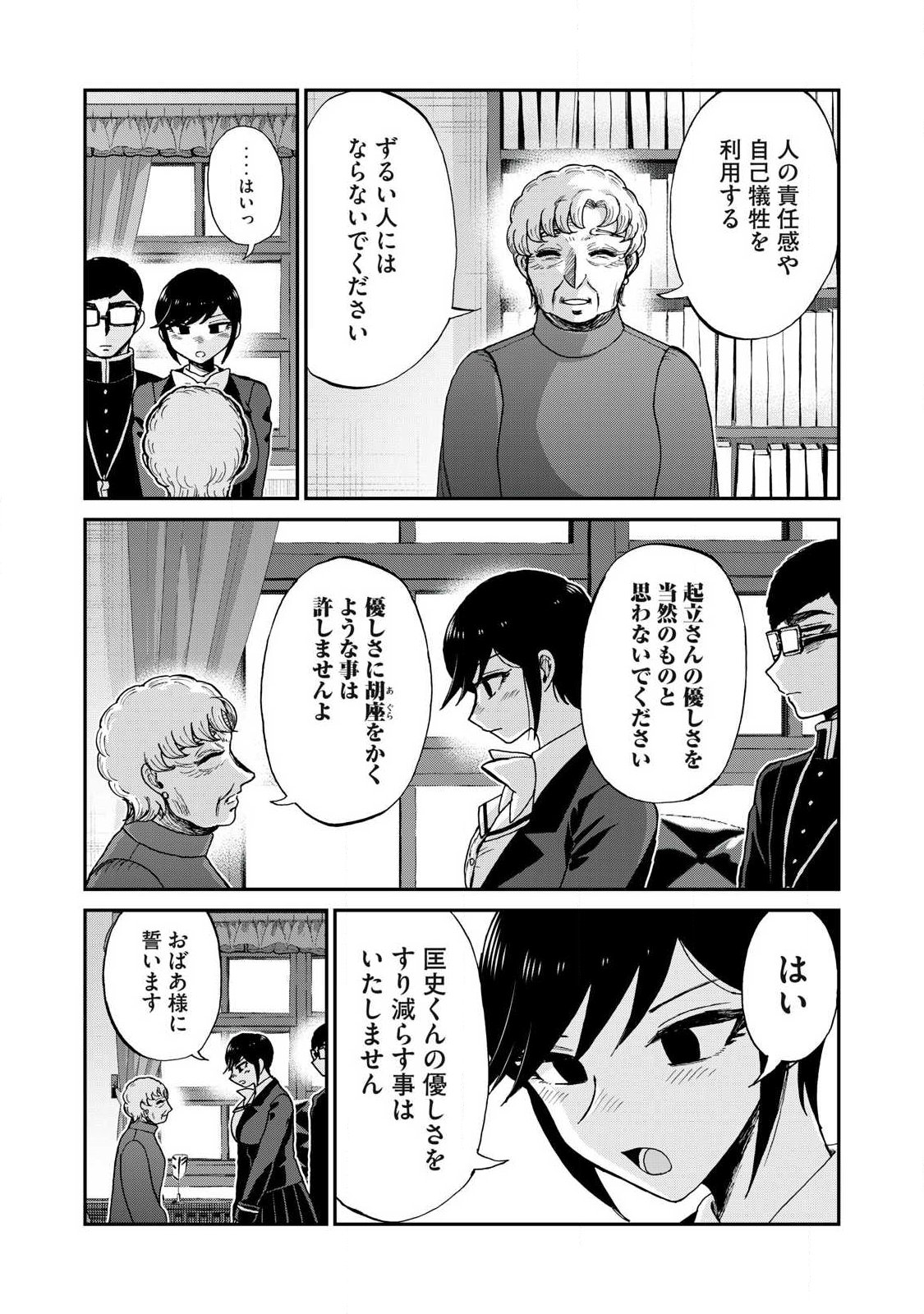 ARAKURE OJOUSAMA WA MONMON SHITEIRU - RAW Chapter 60.2 page 7 - nihonkuni.com
