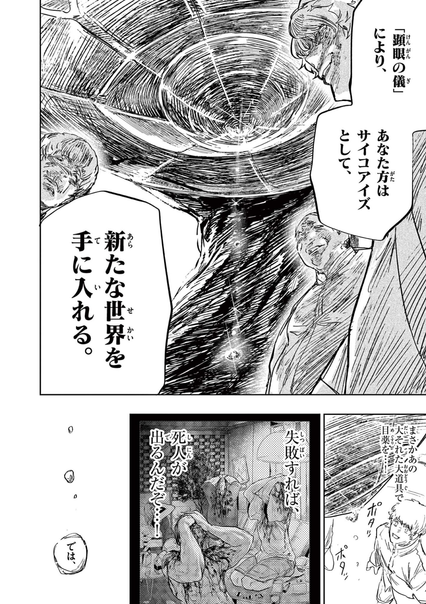 Read SAIKO AIZU Chapter 79 [High Quality / Full] - Page 8 - nicomanga.com