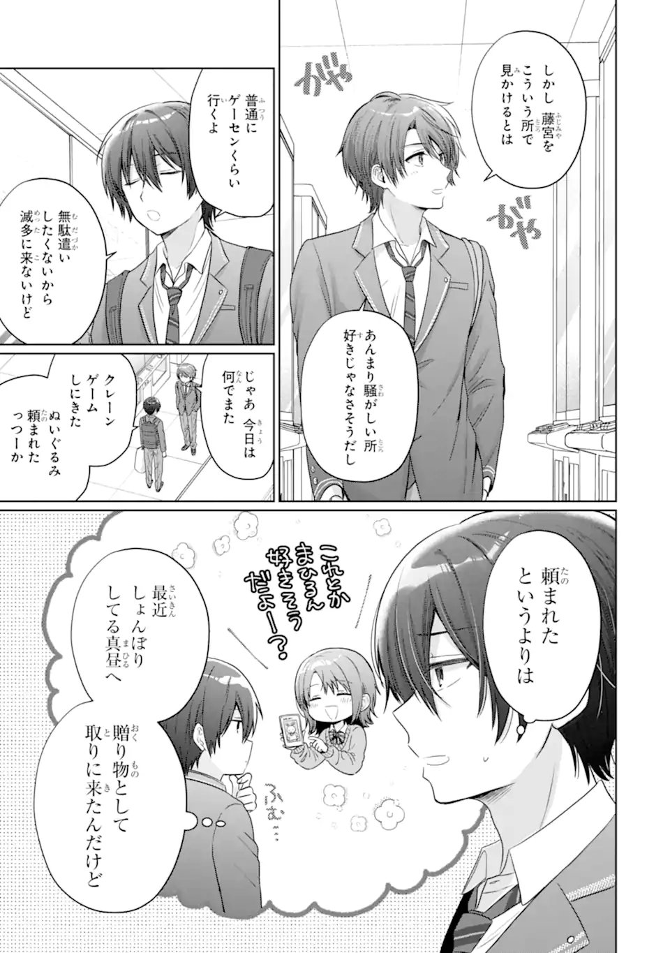 OTONARI NO TENSHI-SAMA NI ITSUNOMANIKA DAME NINGEN NI SARETEITA KEN Chap 24.1 - Pic 9