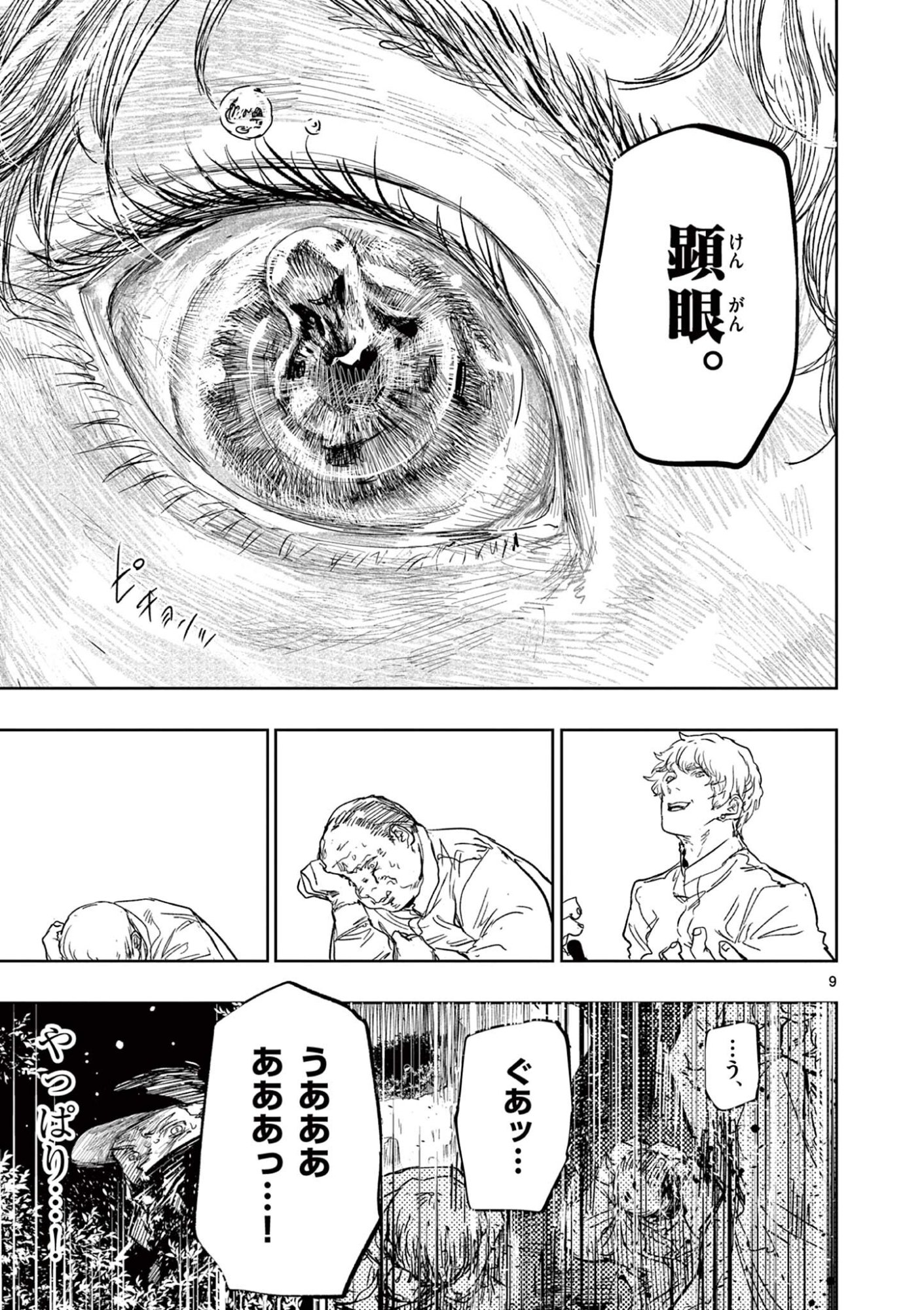 Read SAIKO AIZU Chapter 79 [High Quality / Full] - Page 9 - nicomanga.com