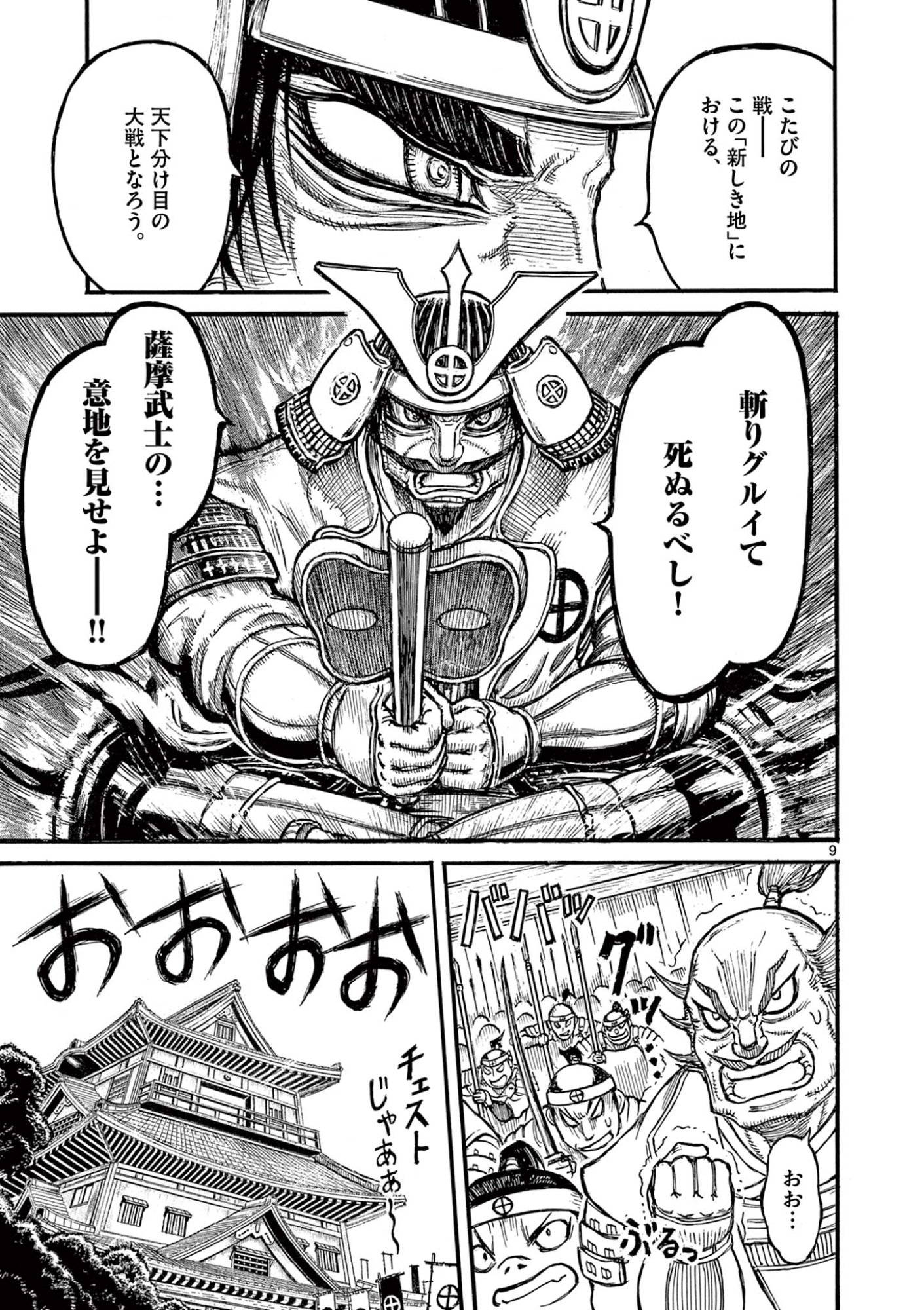 SATSUMA TENSEI - YO NI MANYOU NO MARU JUUJI GA SAKUNARI Chapter 27 page 9 - nihonkuni.com
