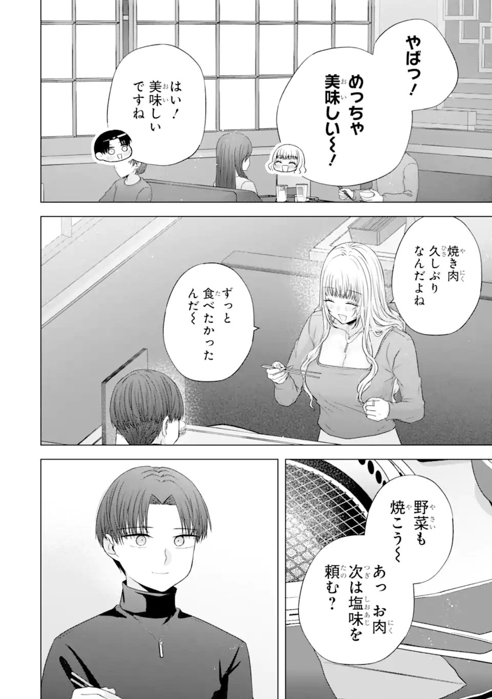 NANJOU-SAN WA BOKU NI DAKARETAI Chap 34.3 - Pic 10