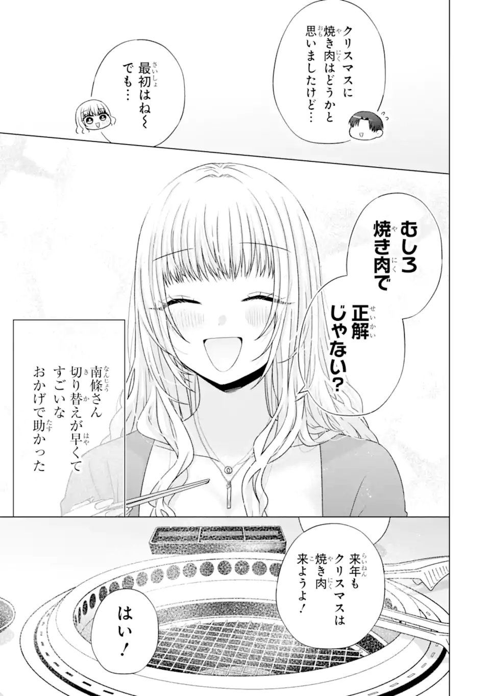 NANJOU-SAN WA BOKU NI DAKARETAI Chap 34.3 - Pic 11