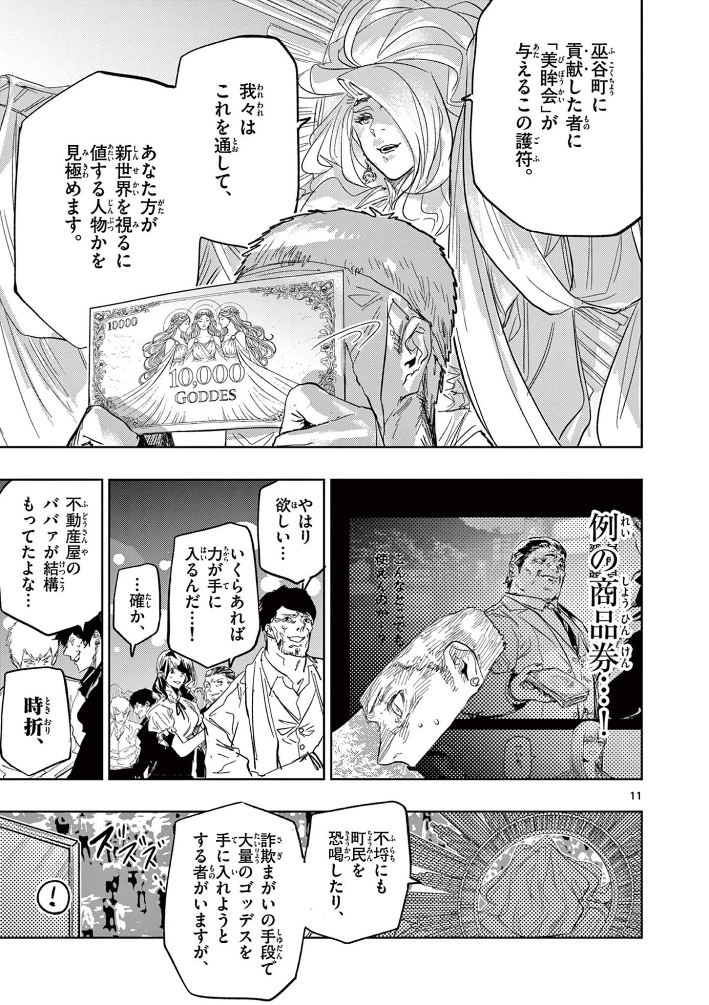 Read SAIKO AIZU Chapter 79 [High Quality / Full] - Page 11 - nicomanga.com