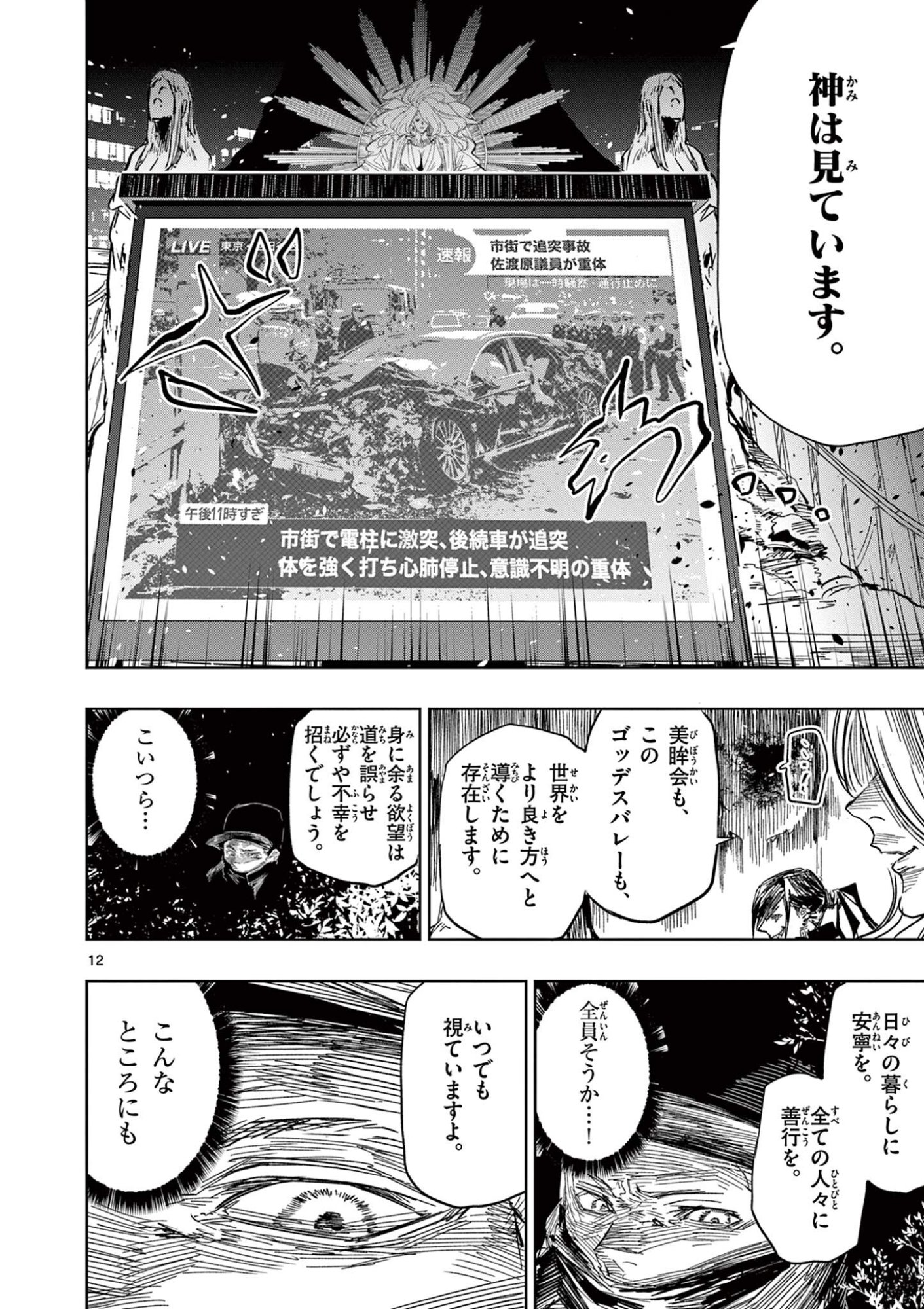 Read SAIKO AIZU Chapter 79 [High Quality / Full] - Page 12 - nicomanga.com