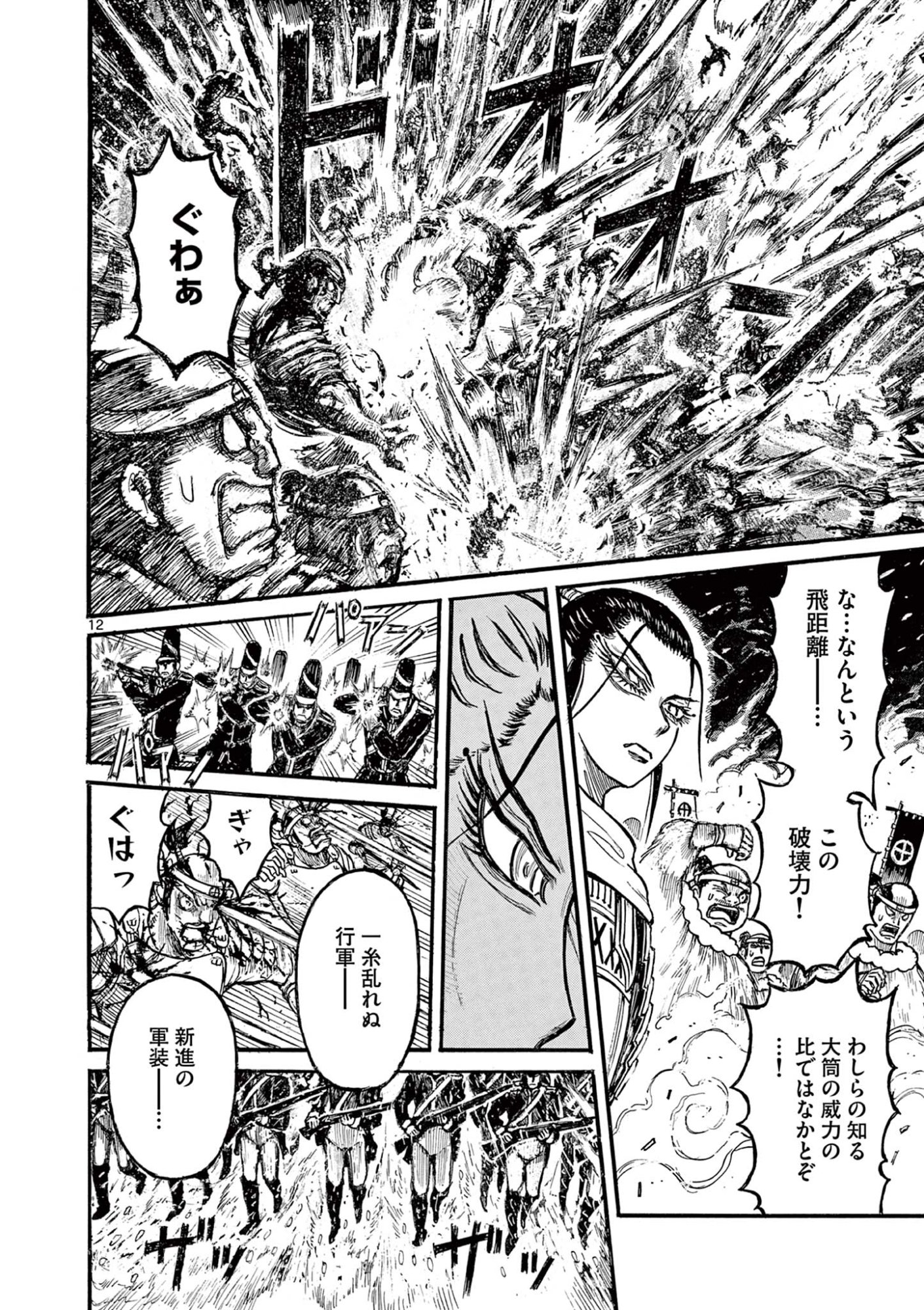 SATSUMA TENSEI - YO NI MANYOU NO MARU JUUJI GA SAKUNARI Chapter 27 page 12 - nihonkuni.com