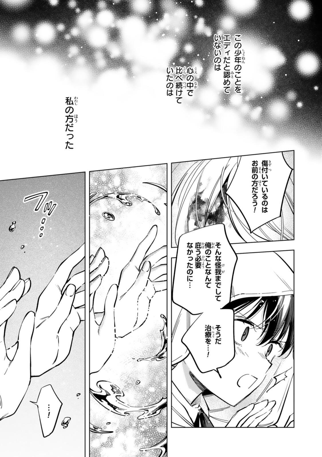 Read MAHOUTSUKAI NO KONYAKUSHA - ETERNALLY YOURS Chapter 38 [High Quality / Full] - Page 13 - nicomanga.net