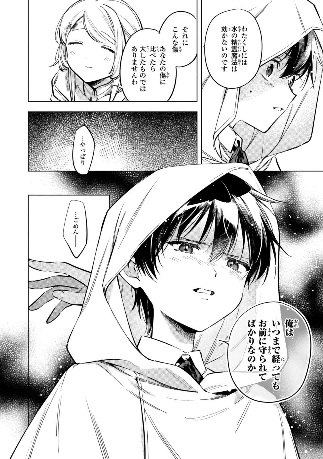 Read MAHOUTSUKAI NO KONYAKUSHA - ETERNALLY YOURS Chapter 38 [High Quality / Full] - Page 14 - nicomanga.net
