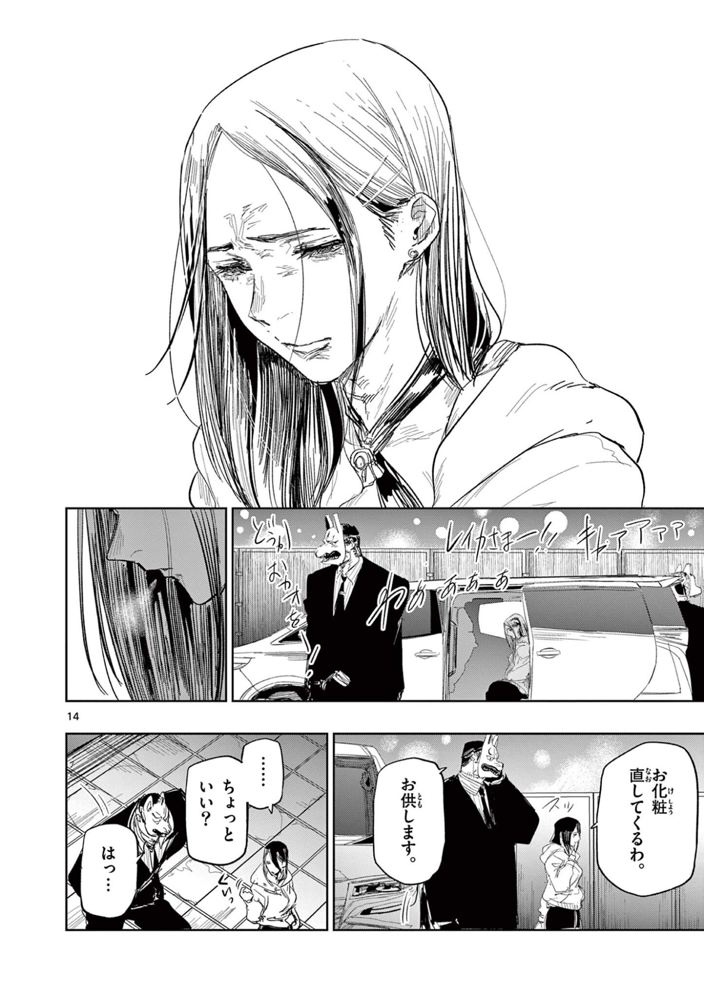 Read SAIKO AIZU Chapter 79 [High Quality / Full] - Page 14 - nicomanga.com