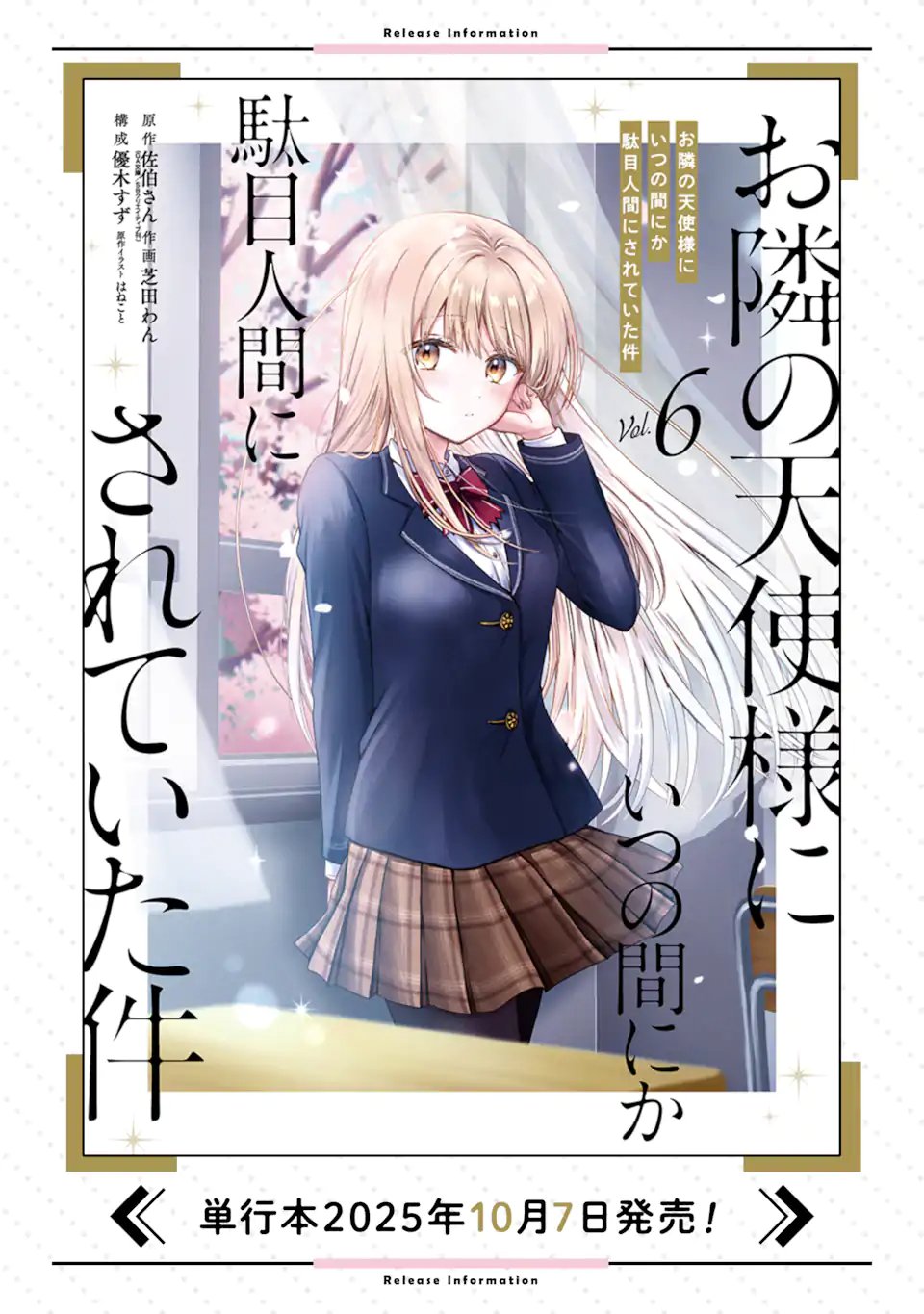 OTONARI NO TENSHI-SAMA NI ITSUNOMANIKA DAME NINGEN NI SARETEITA KEN Chap 24.1 - Pic 15