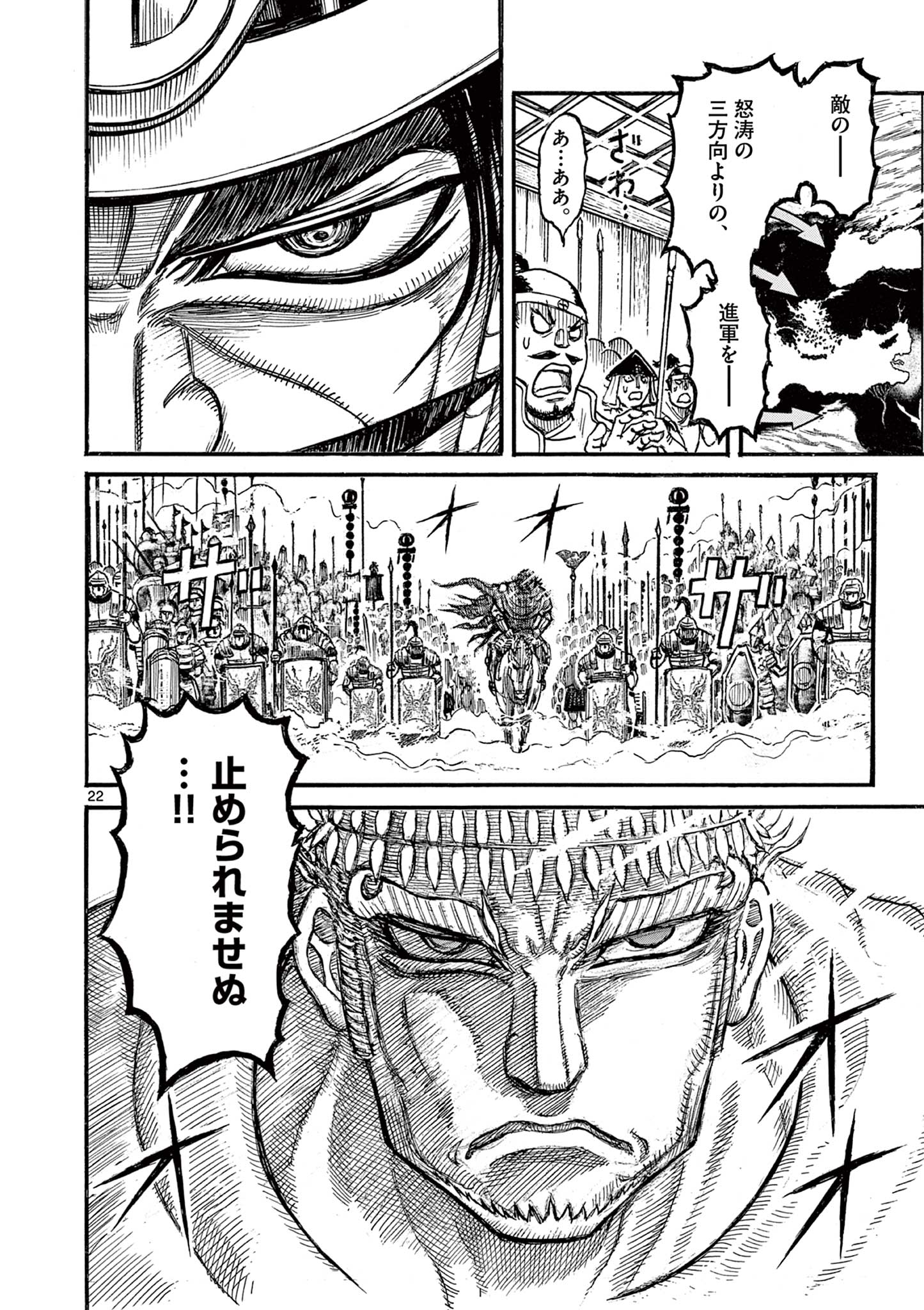 SATSUMA TENSEI - YO NI MANYOU NO MARU JUUJI GA SAKUNARI Chapter 27 page 22 - nihonkuni.com