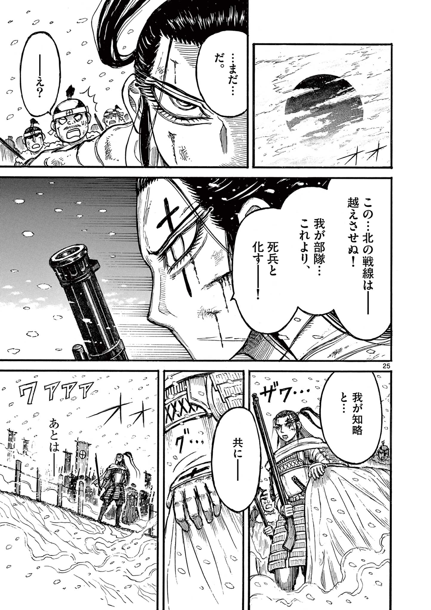 SATSUMA TENSEI - YO NI MANYOU NO MARU JUUJI GA SAKUNARI Chapter 27 page 25 - nihonkuni.com