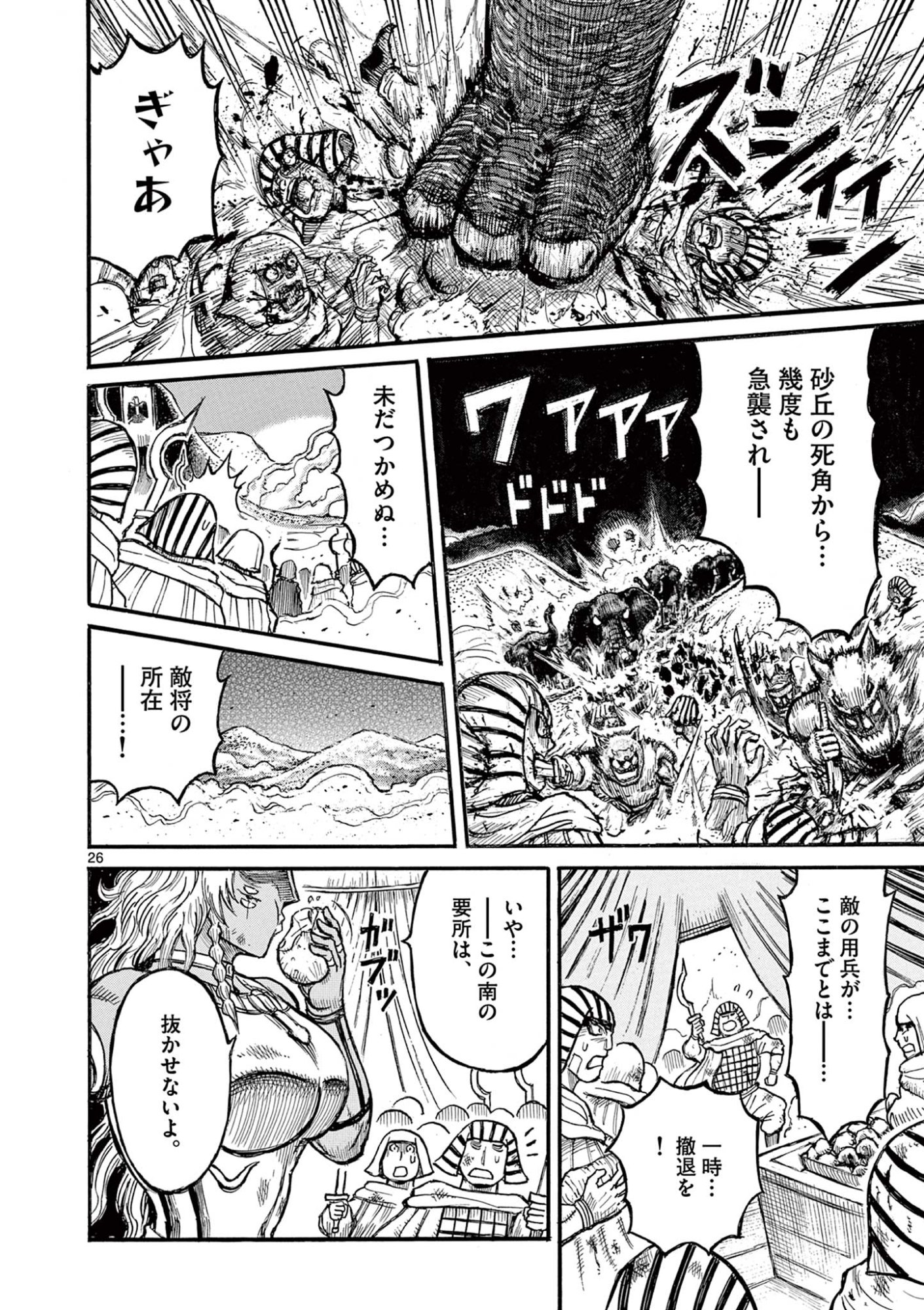 SATSUMA TENSEI - YO NI MANYOU NO MARU JUUJI GA SAKUNARI Chapter 27 page 26 - nihonkuni.com