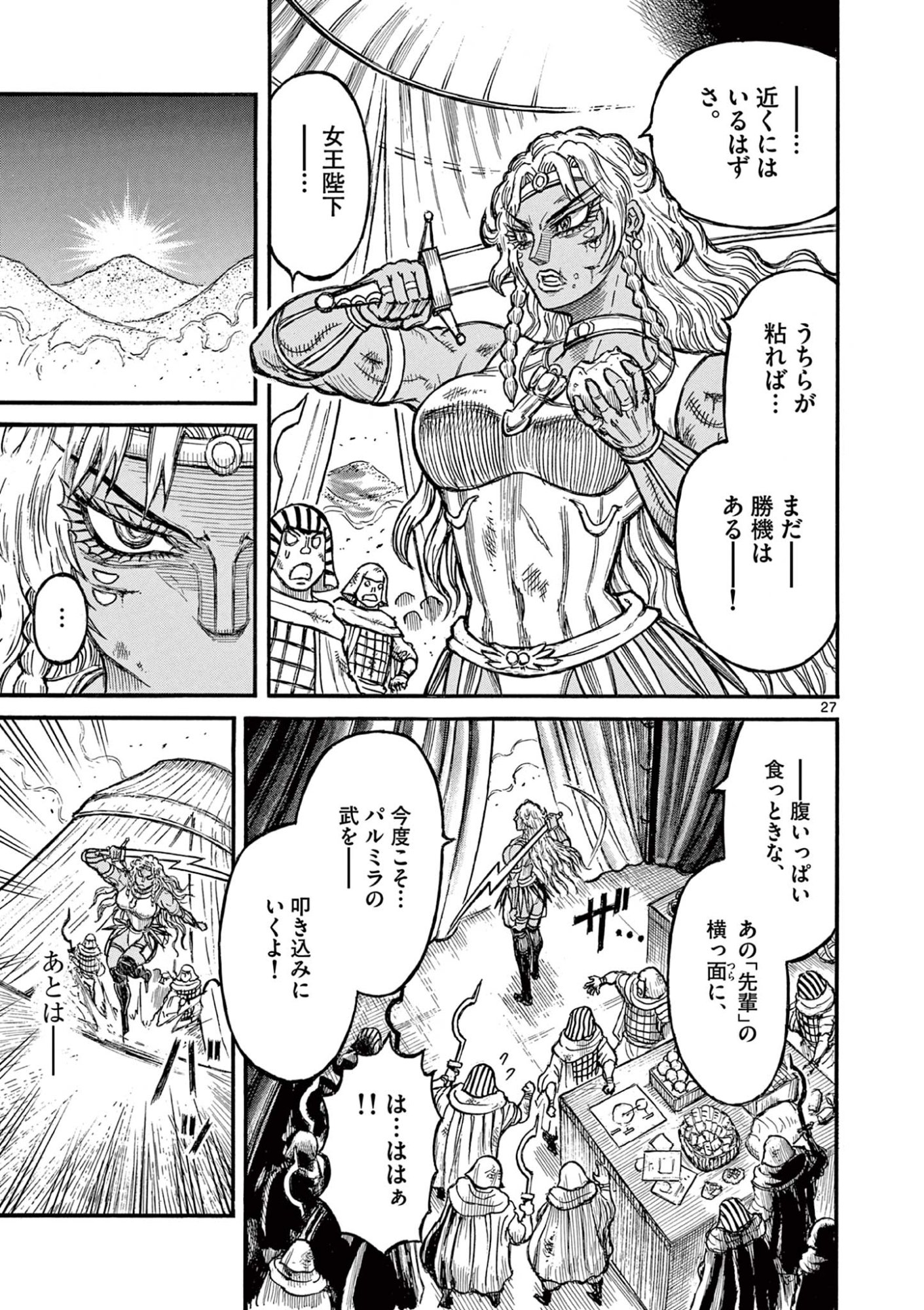 SATSUMA TENSEI - YO NI MANYOU NO MARU JUUJI GA SAKUNARI Chapter 27 page 27 - nihonkuni.com