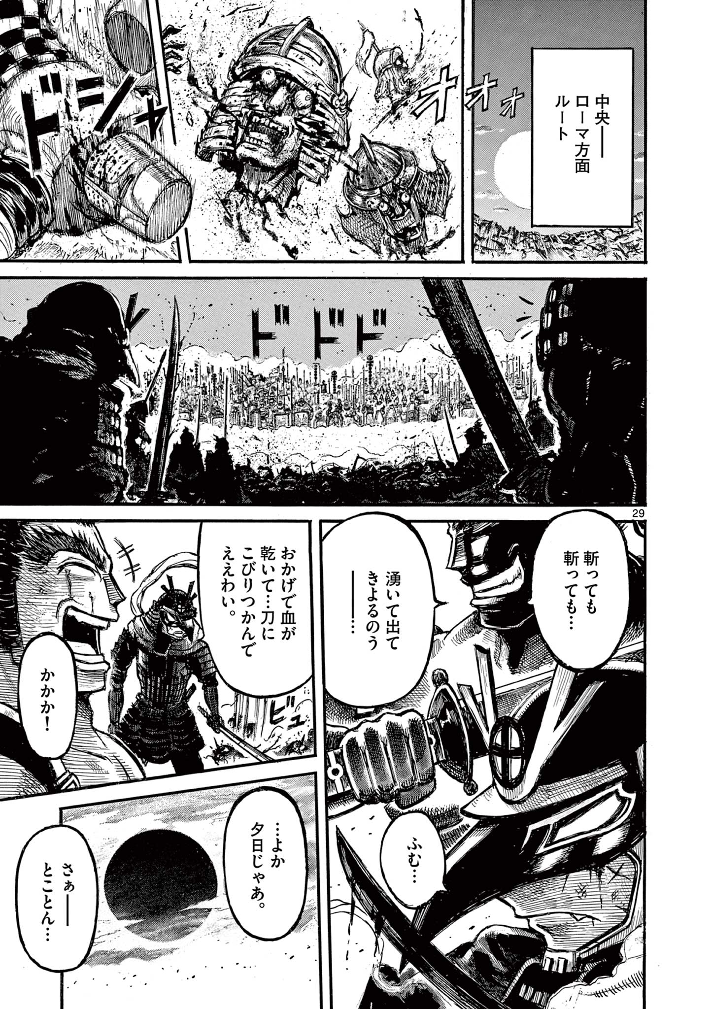 SATSUMA TENSEI - YO NI MANYOU NO MARU JUUJI GA SAKUNARI Chapter 27 page 29 - nihonkuni.com