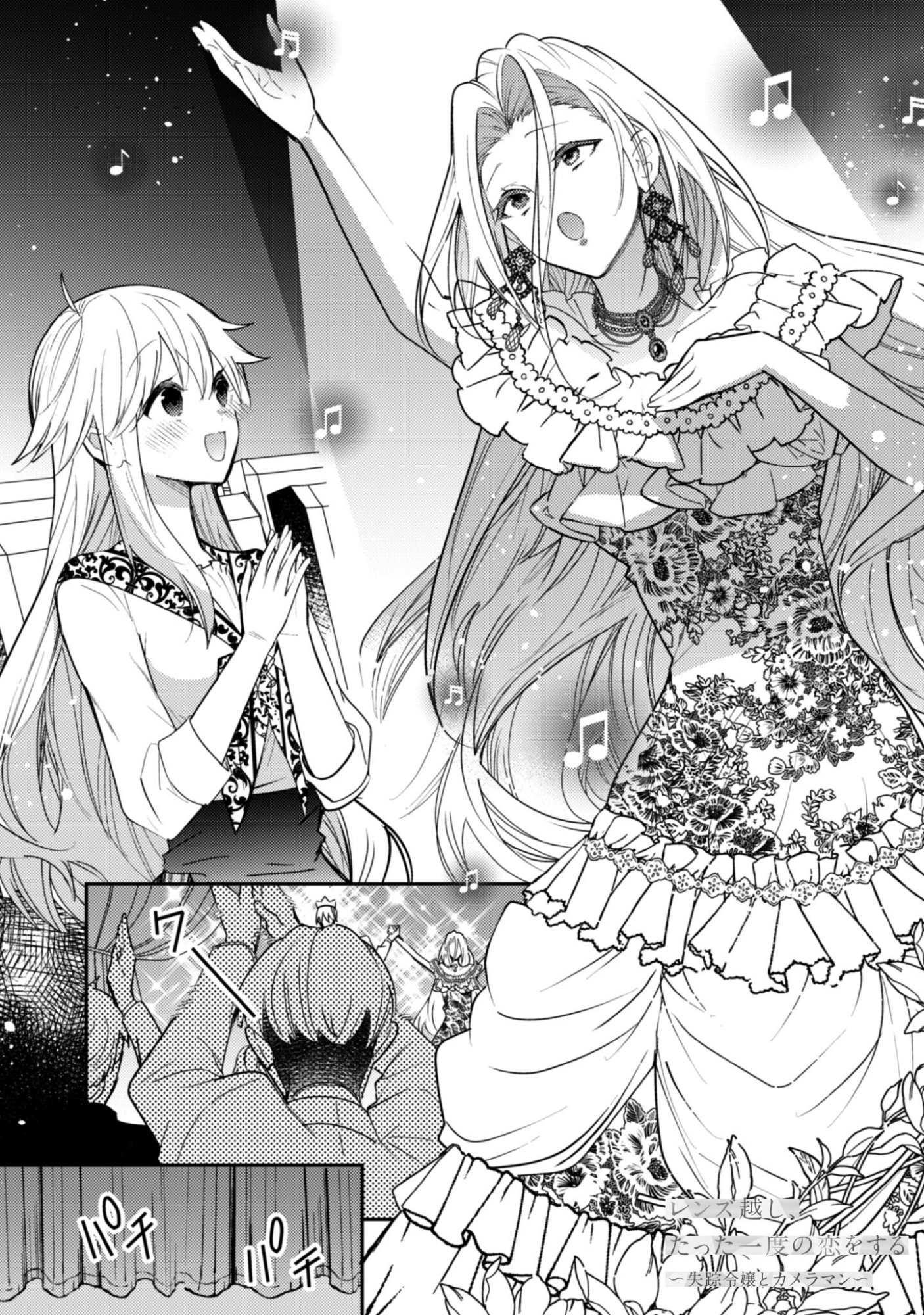 LENS-GOSHI, TATTA ICHIDO NO KOI WO SURU - SHISSOU REIJOU TO CAMERAMAN Chapter 16 page 2 - nihonkuni.com