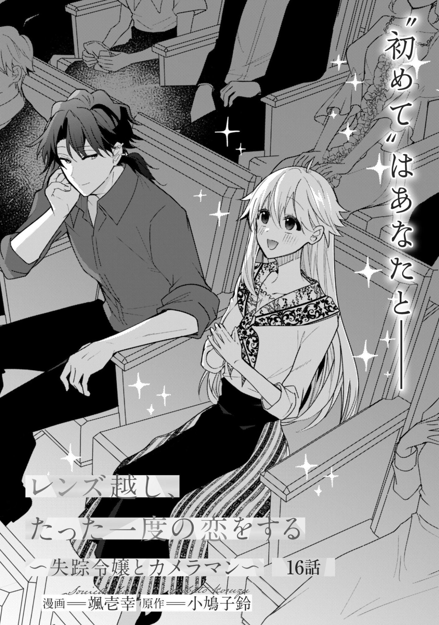 LENS-GOSHI, TATTA ICHIDO NO KOI WO SURU - SHISSOU REIJOU TO CAMERAMAN Chapter 16 page 3 - nihonkuni.com