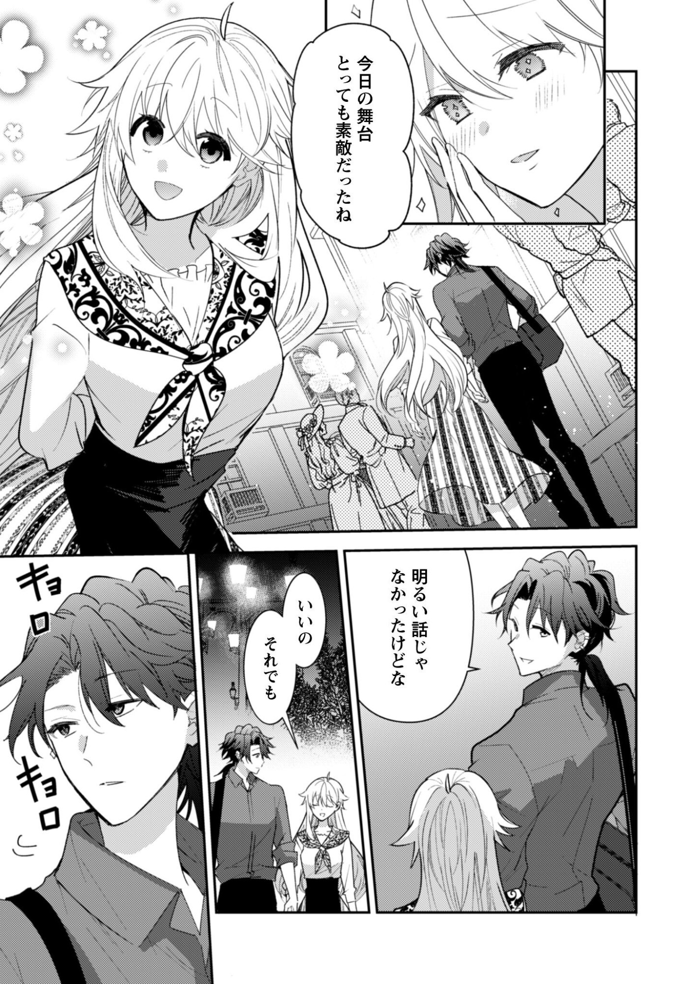 LENS-GOSHI, TATTA ICHIDO NO KOI WO SURU - SHISSOU REIJOU TO CAMERAMAN Chapter 16 page 4 - nihonkuni.com