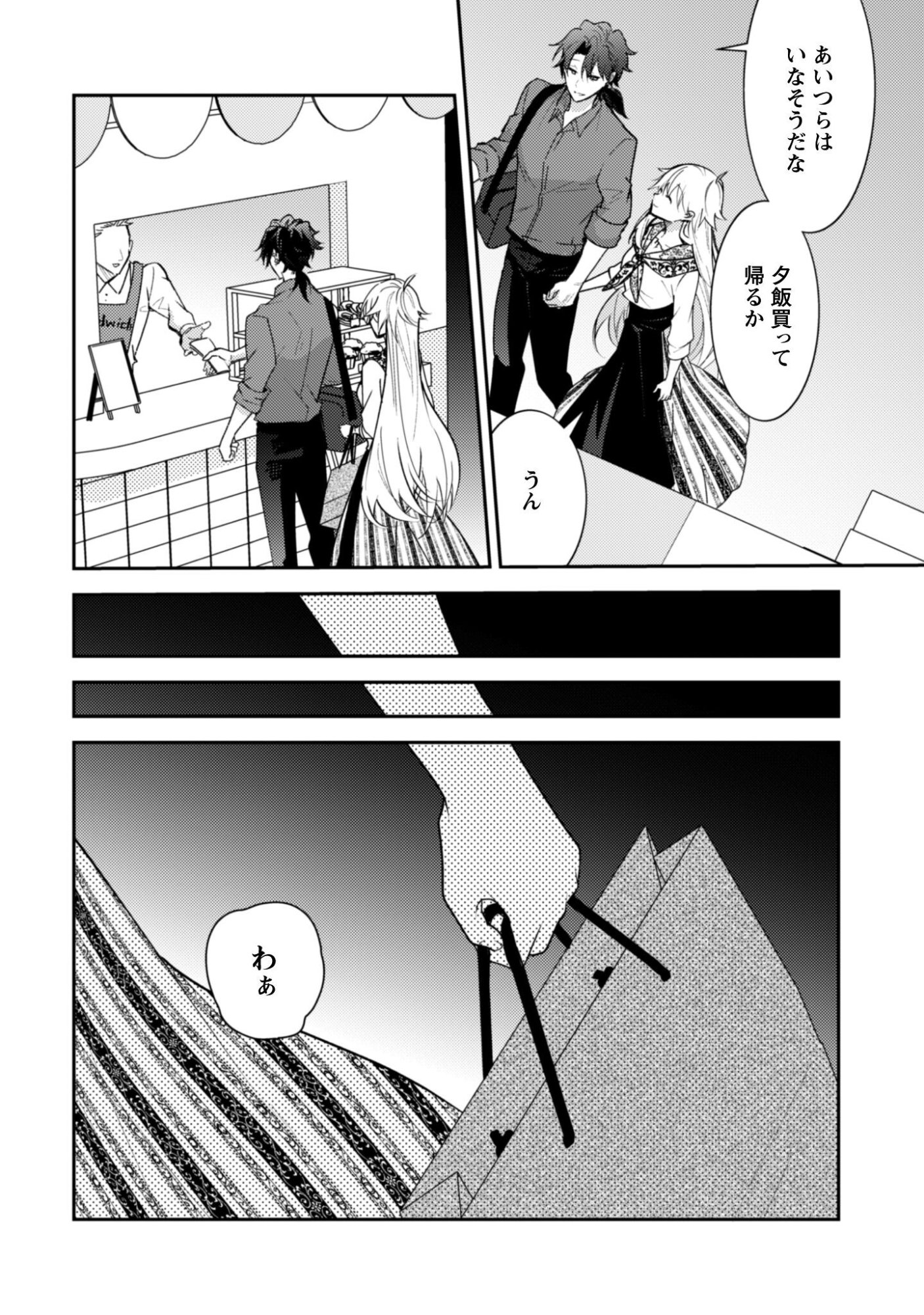 LENS-GOSHI, TATTA ICHIDO NO KOI WO SURU - SHISSOU REIJOU TO CAMERAMAN Chapter 16 page 5 - nihonkuni.com