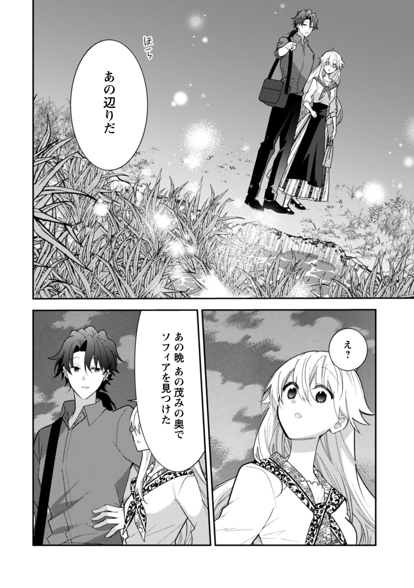 LENS-GOSHI, TATTA ICHIDO NO KOI WO SURU - SHISSOU REIJOU TO CAMERAMAN Chapter 16 page 7 - nihonkuni.com