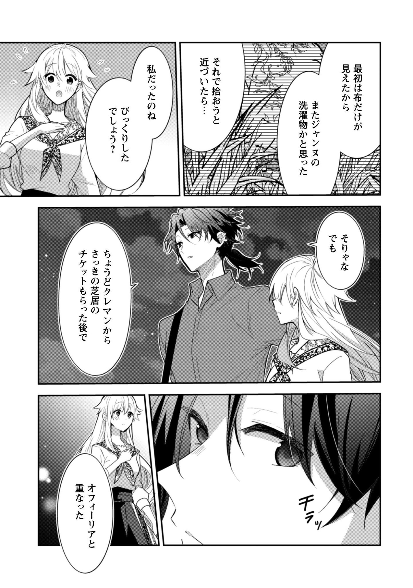 LENS-GOSHI, TATTA ICHIDO NO KOI WO SURU - SHISSOU REIJOU TO CAMERAMAN Chapter 16 page 8 - nihonkuni.com