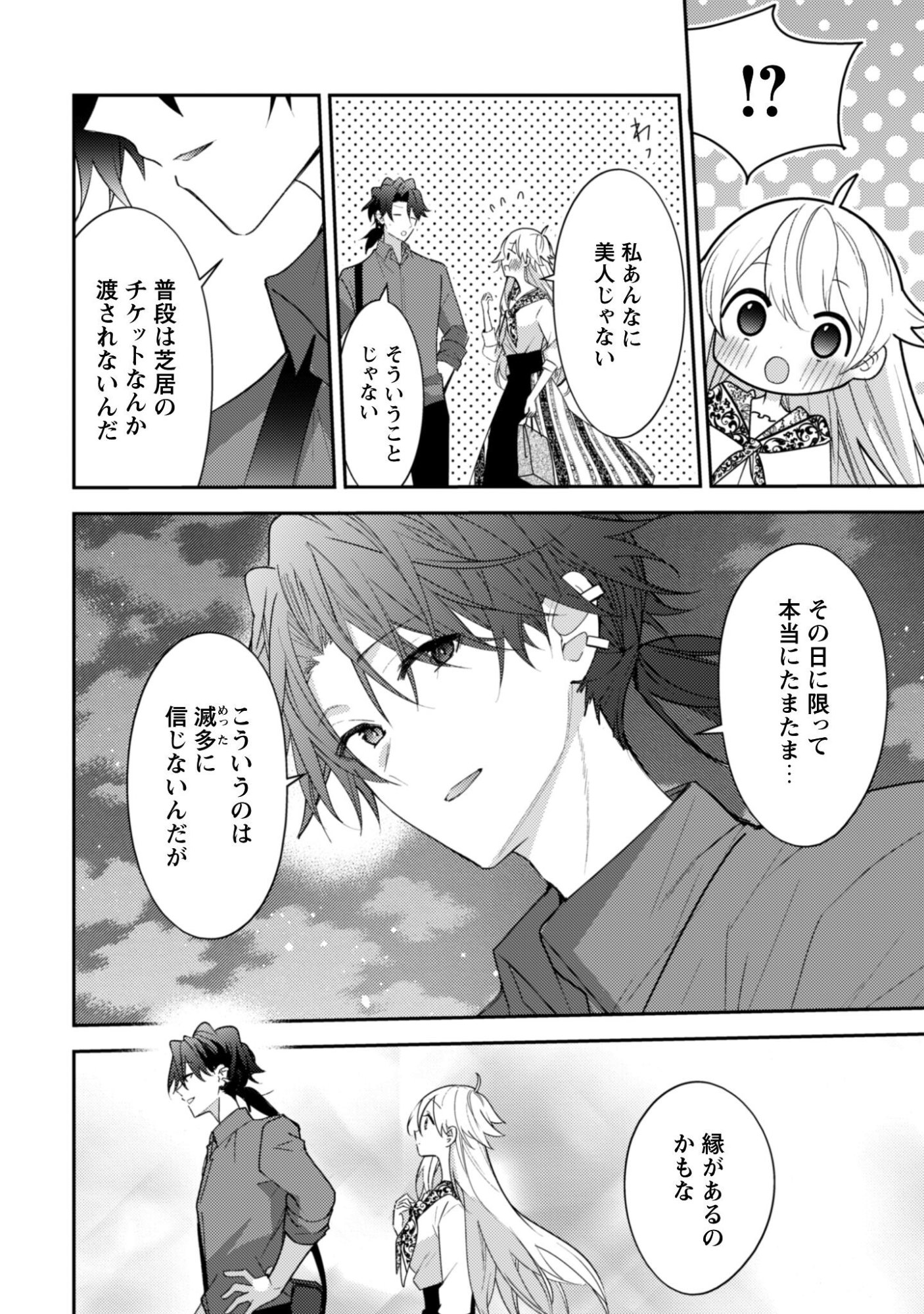 LENS-GOSHI, TATTA ICHIDO NO KOI WO SURU - SHISSOU REIJOU TO CAMERAMAN Chapter 16 page 9 - nihonkuni.com