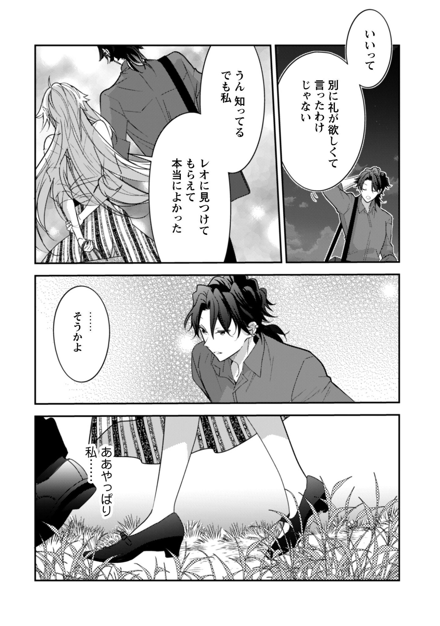 LENS-GOSHI, TATTA ICHIDO NO KOI WO SURU - SHISSOU REIJOU TO CAMERAMAN Chapter 16 page 11 - nihonkuni.com