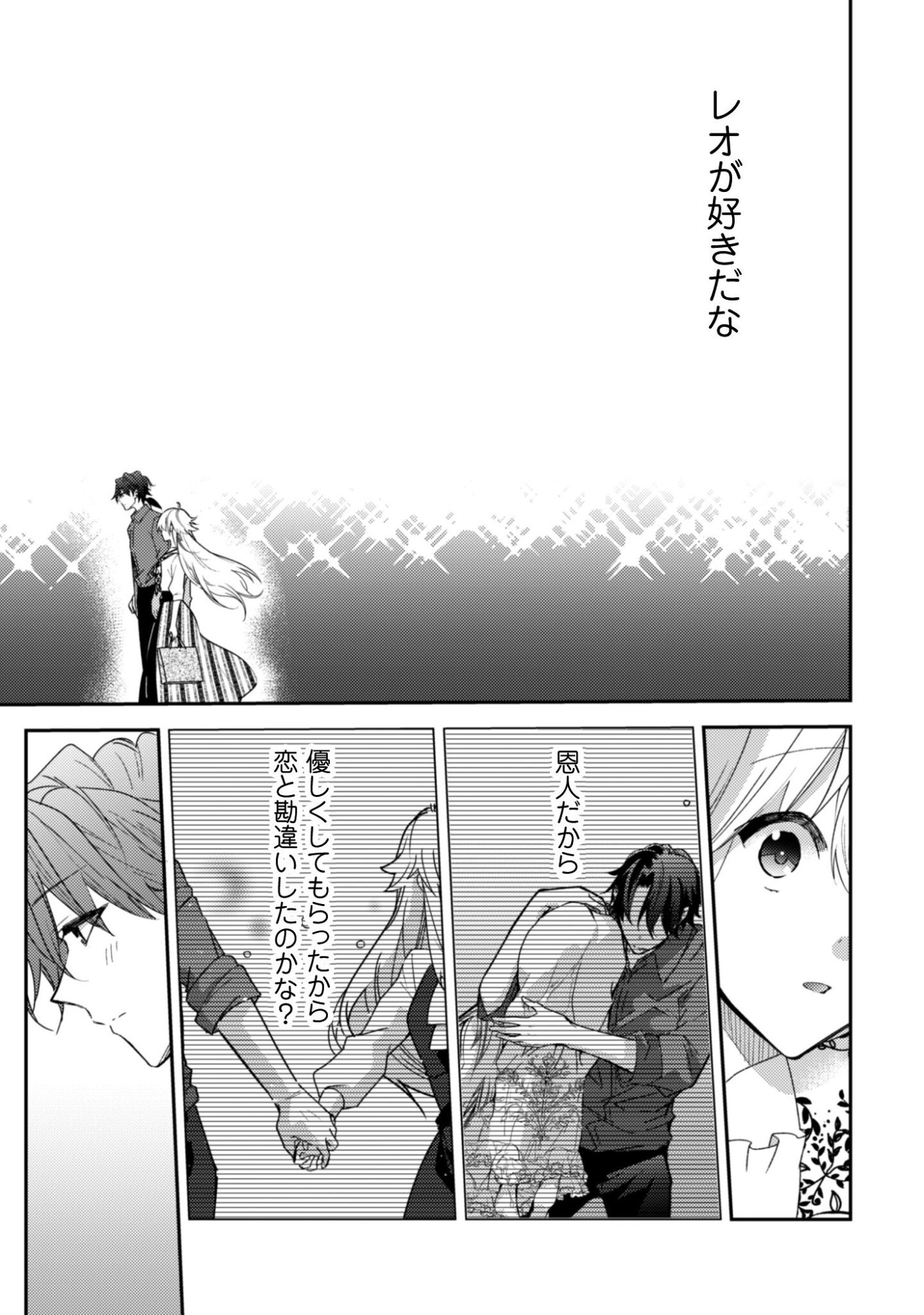 LENS-GOSHI, TATTA ICHIDO NO KOI WO SURU - SHISSOU REIJOU TO CAMERAMAN Chapter 16 page 12 - nihonkuni.com