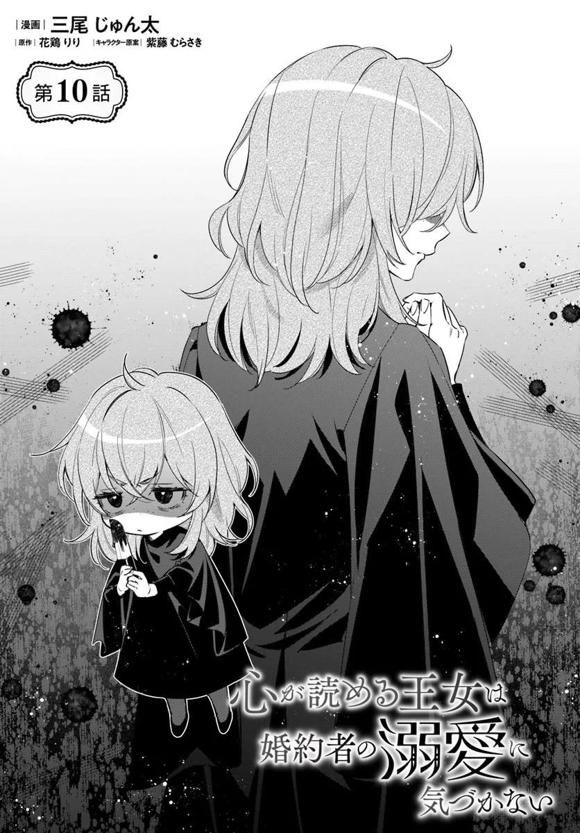 KOKORO GA YOMERU OUJO WA KONYAKUSHA NO DEKIAI NI KIZUKANA Chapter 10.1 page 1 - nihonkuni.com