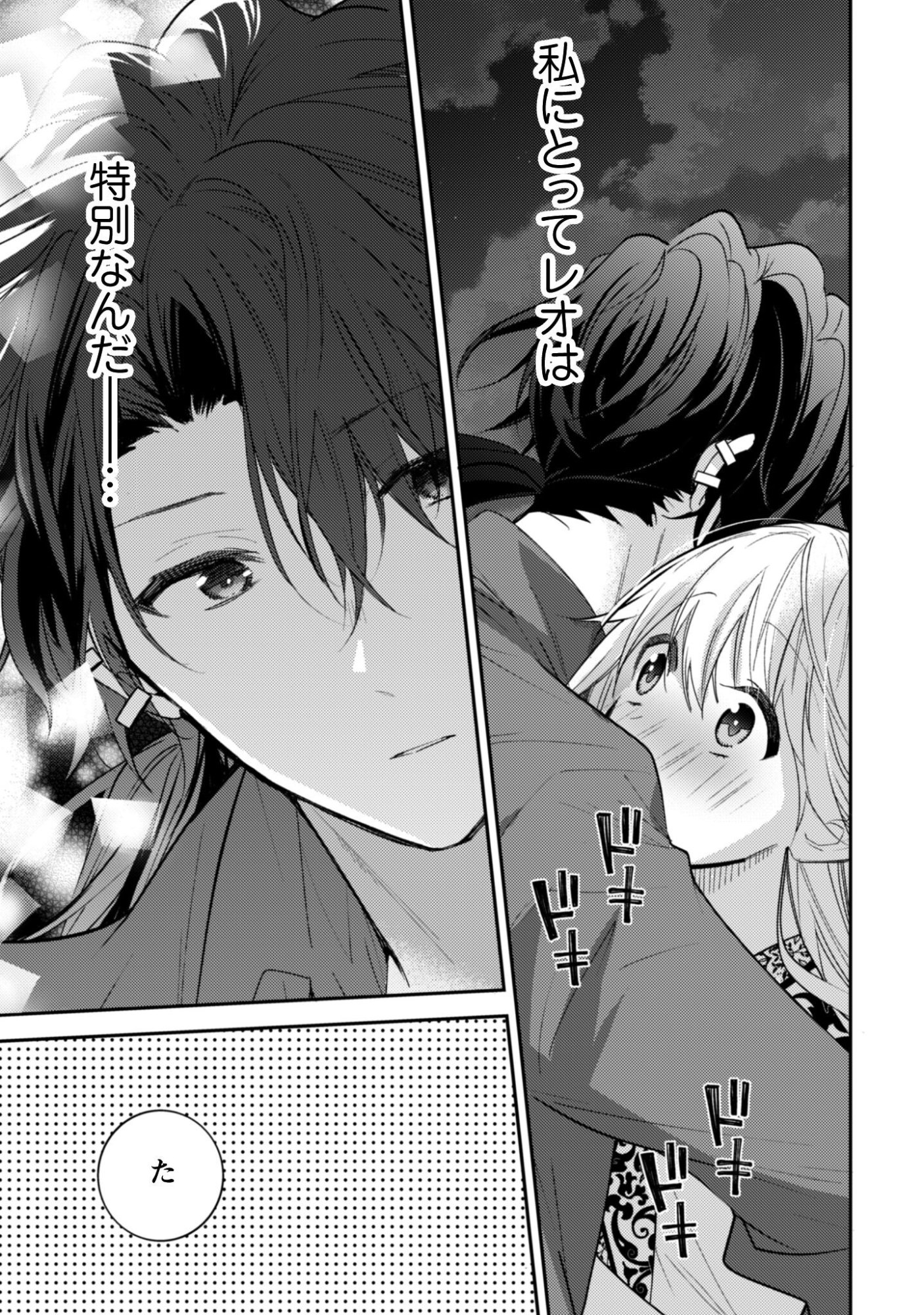 LENS-GOSHI, TATTA ICHIDO NO KOI WO SURU - SHISSOU REIJOU TO CAMERAMAN Chapter 16 page 16 - nihonkuni.com