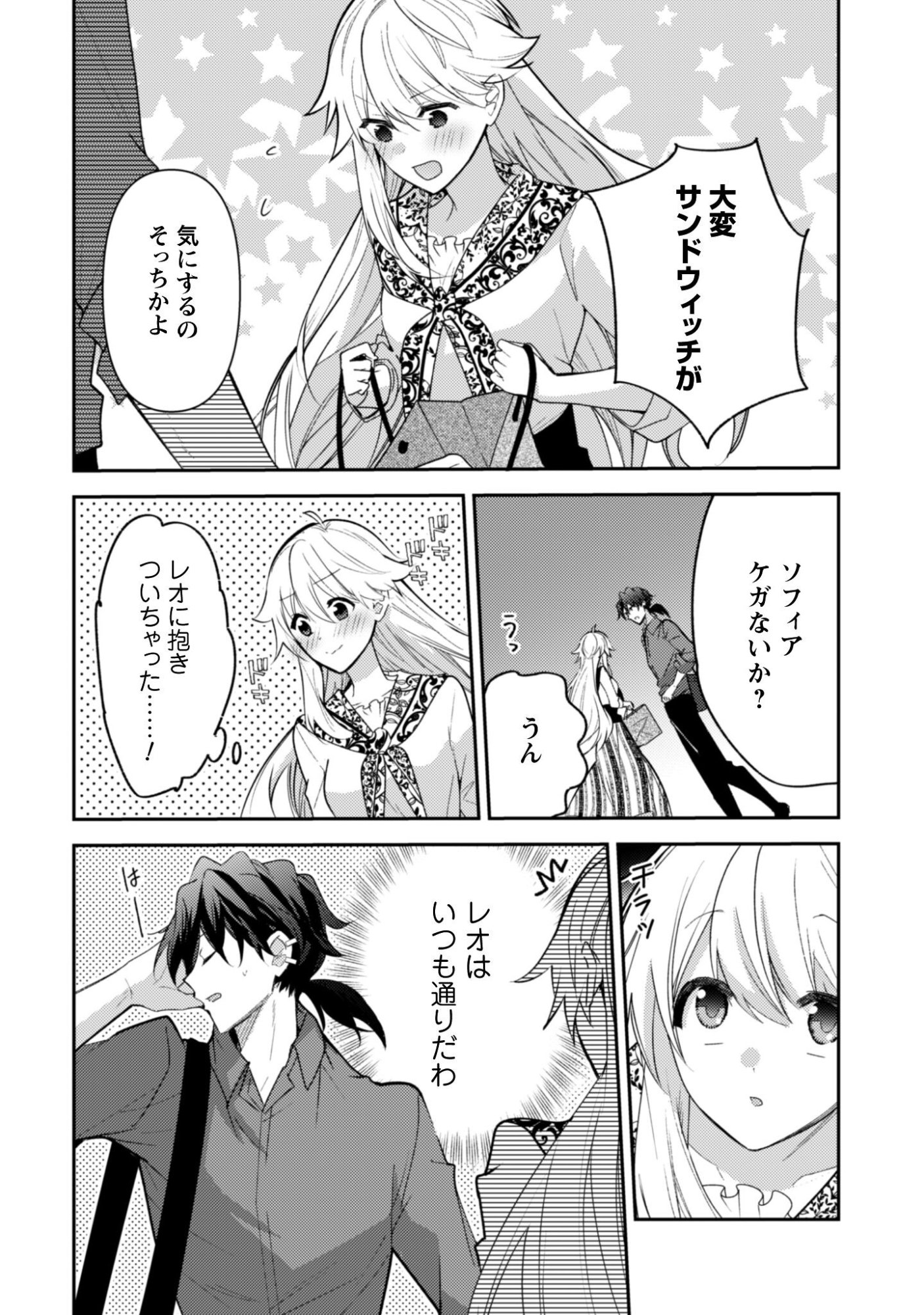 LENS-GOSHI, TATTA ICHIDO NO KOI WO SURU - SHISSOU REIJOU TO CAMERAMAN Chapter 16 page 17 - nihonkuni.com