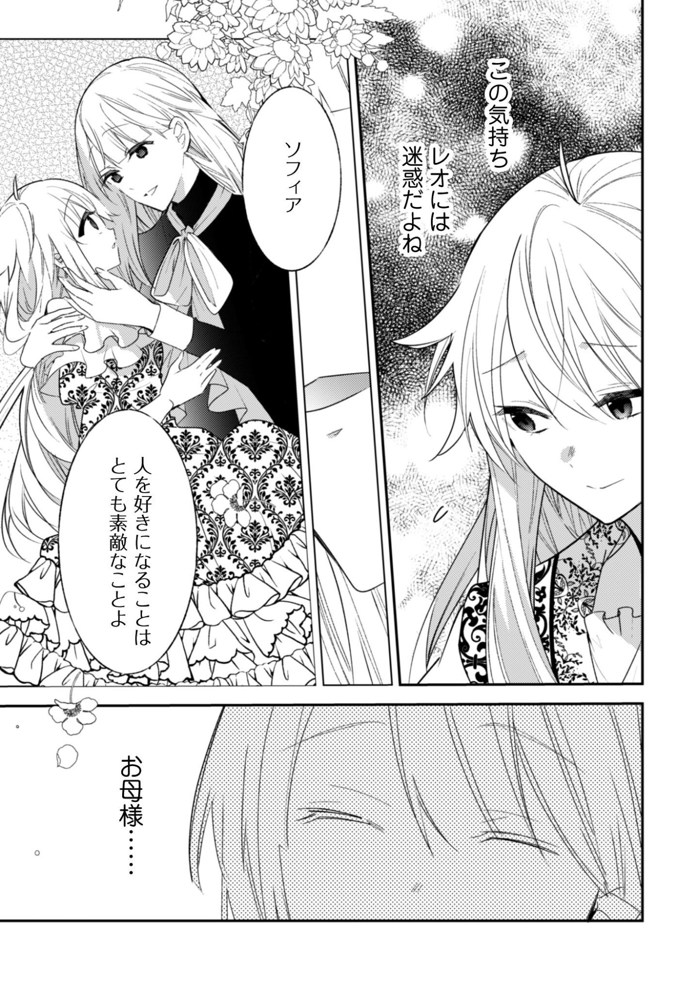 LENS-GOSHI, TATTA ICHIDO NO KOI WO SURU - SHISSOU REIJOU TO CAMERAMAN Chapter 16 page 18 - nihonkuni.com