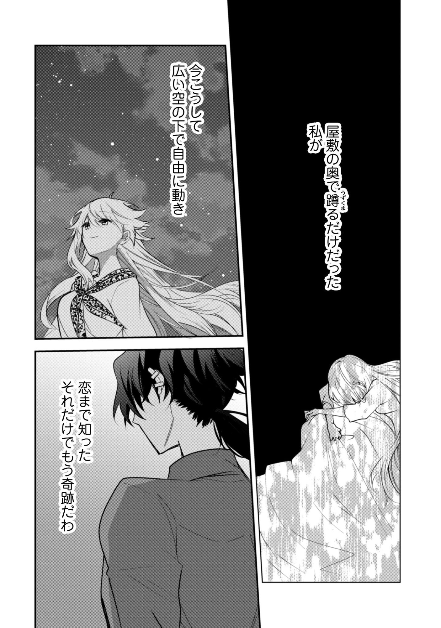 LENS-GOSHI, TATTA ICHIDO NO KOI WO SURU - SHISSOU REIJOU TO CAMERAMAN Chapter 16 page 19 - nihonkuni.com