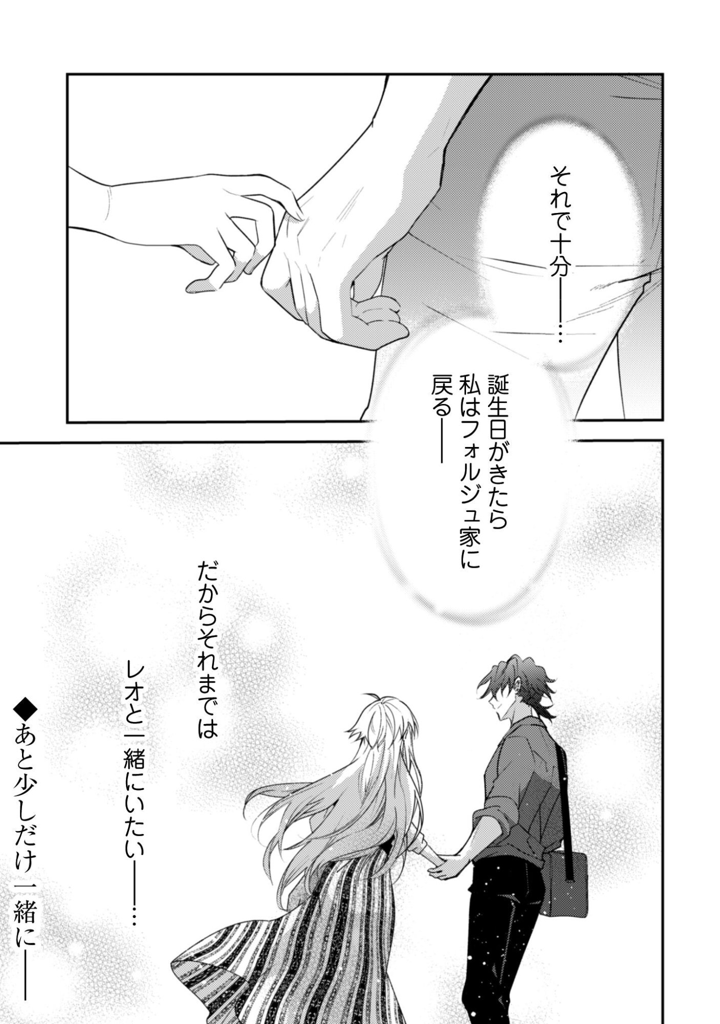 LENS-GOSHI, TATTA ICHIDO NO KOI WO SURU - SHISSOU REIJOU TO CAMERAMAN Chapter 16 page 20 - nihonkuni.com